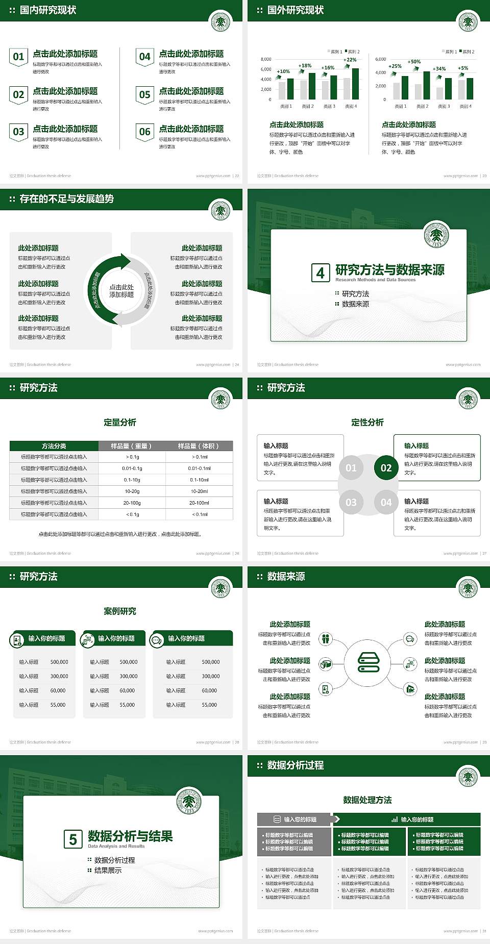 哈尔滨商业大学论文答辩标准PPT模板4:3格式幻灯片预览图4