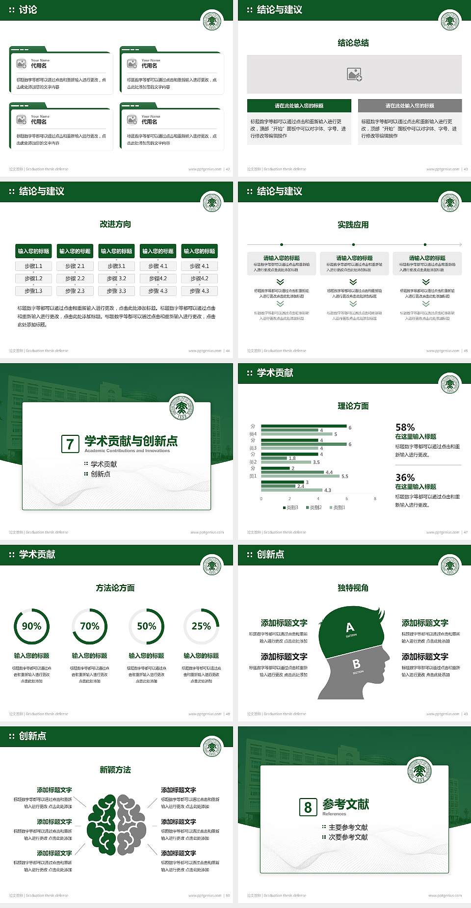 哈尔滨商业大学论文答辩标准PPT模板4:3格式幻灯片预览图6