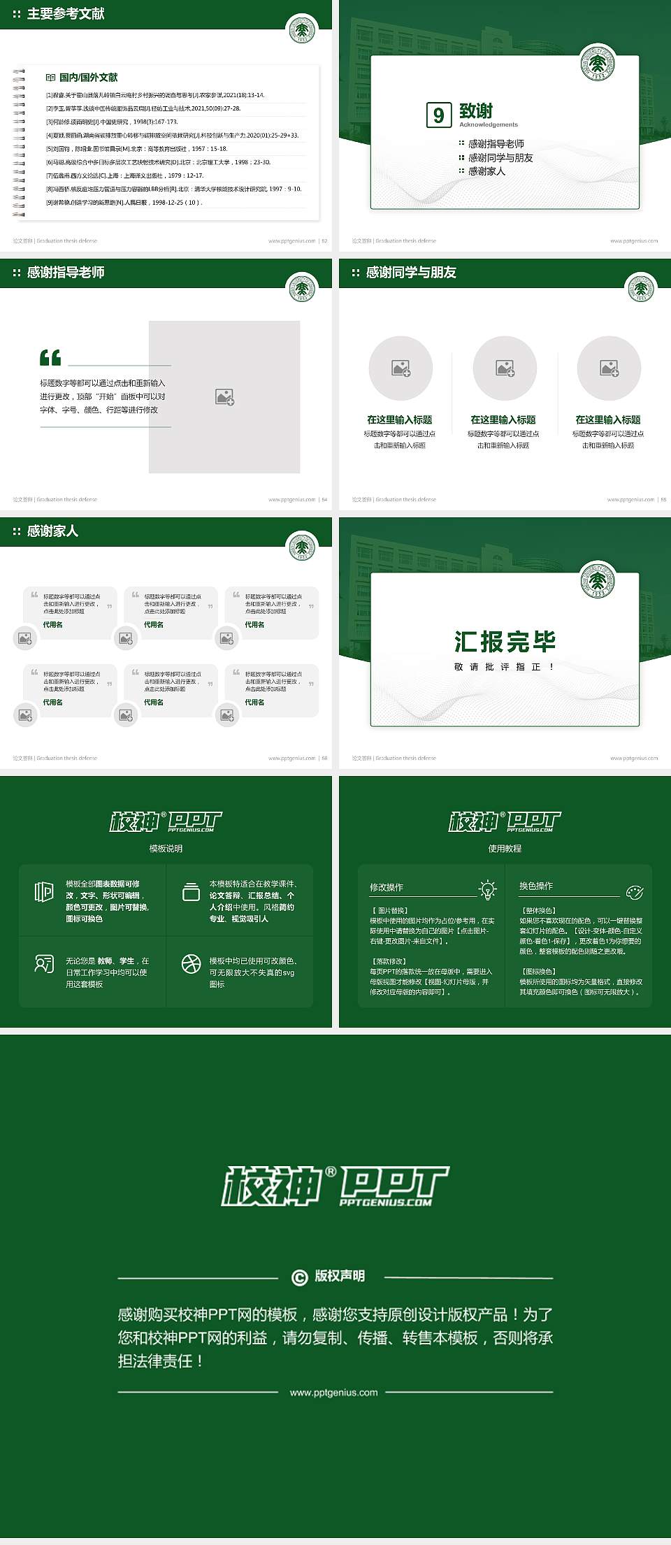 哈尔滨商业大学论文答辩标准PPT模板4:3格式幻灯片预览图7