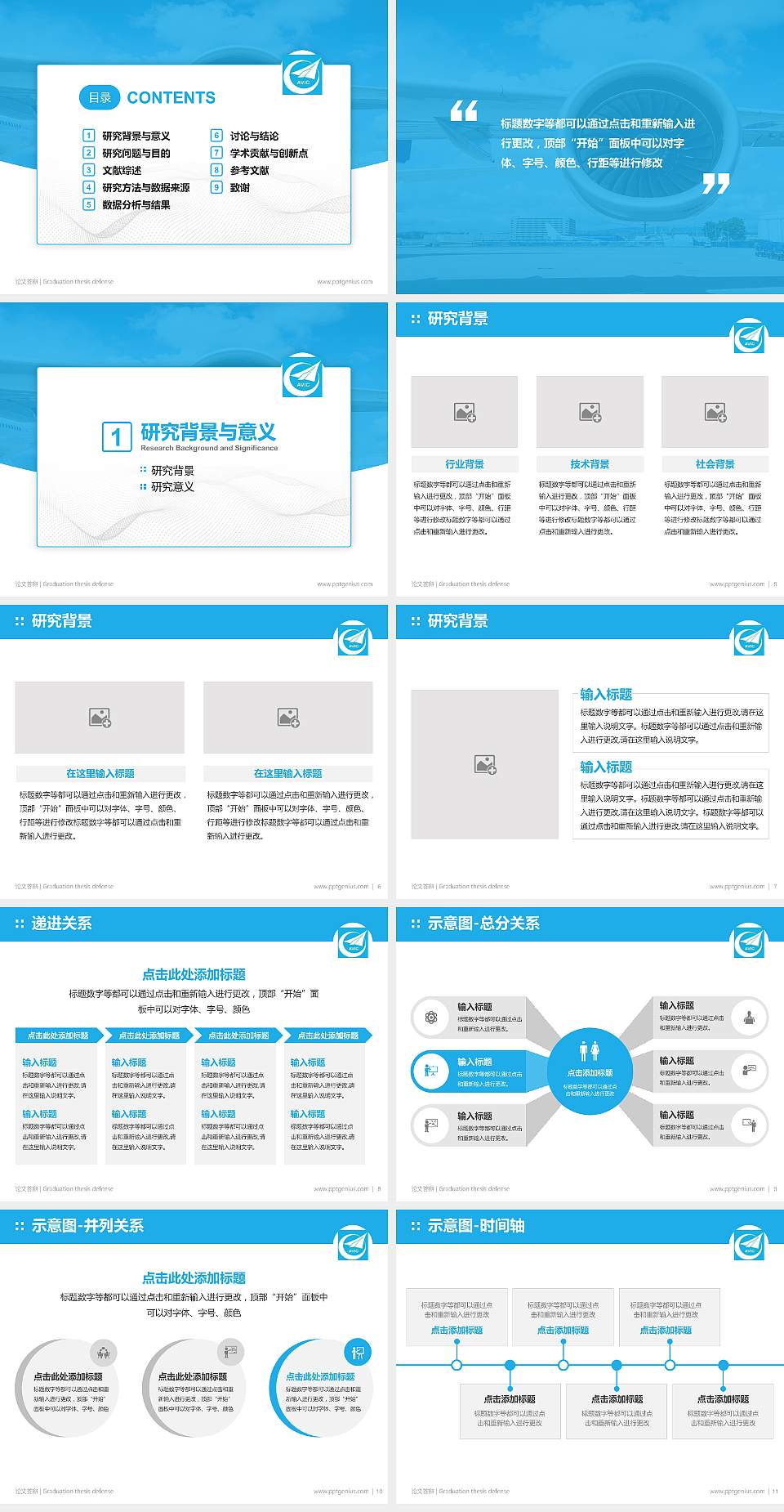 西安飞机工业公司职工工学院论文答辩标准PPT模板4:3格式幻灯片预览图2