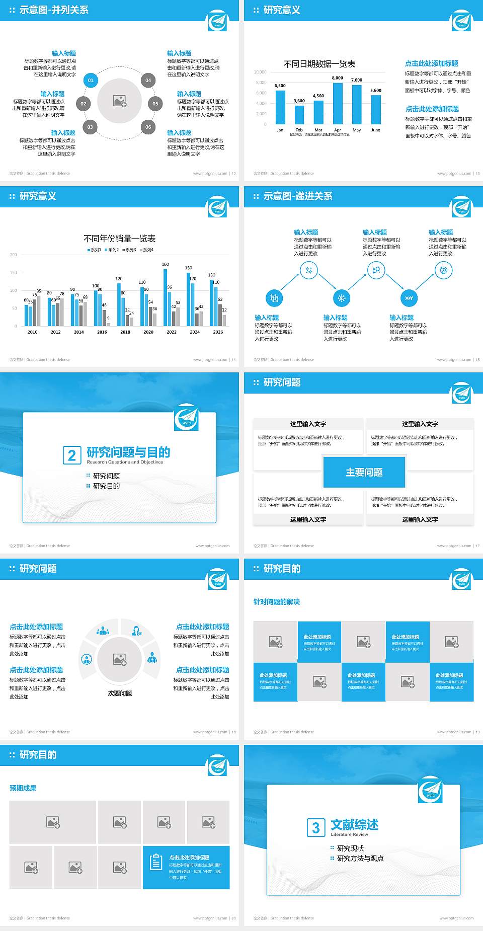 西安飞机工业公司职工工学院论文答辩标准PPT模板4:3格式幻灯片预览图3