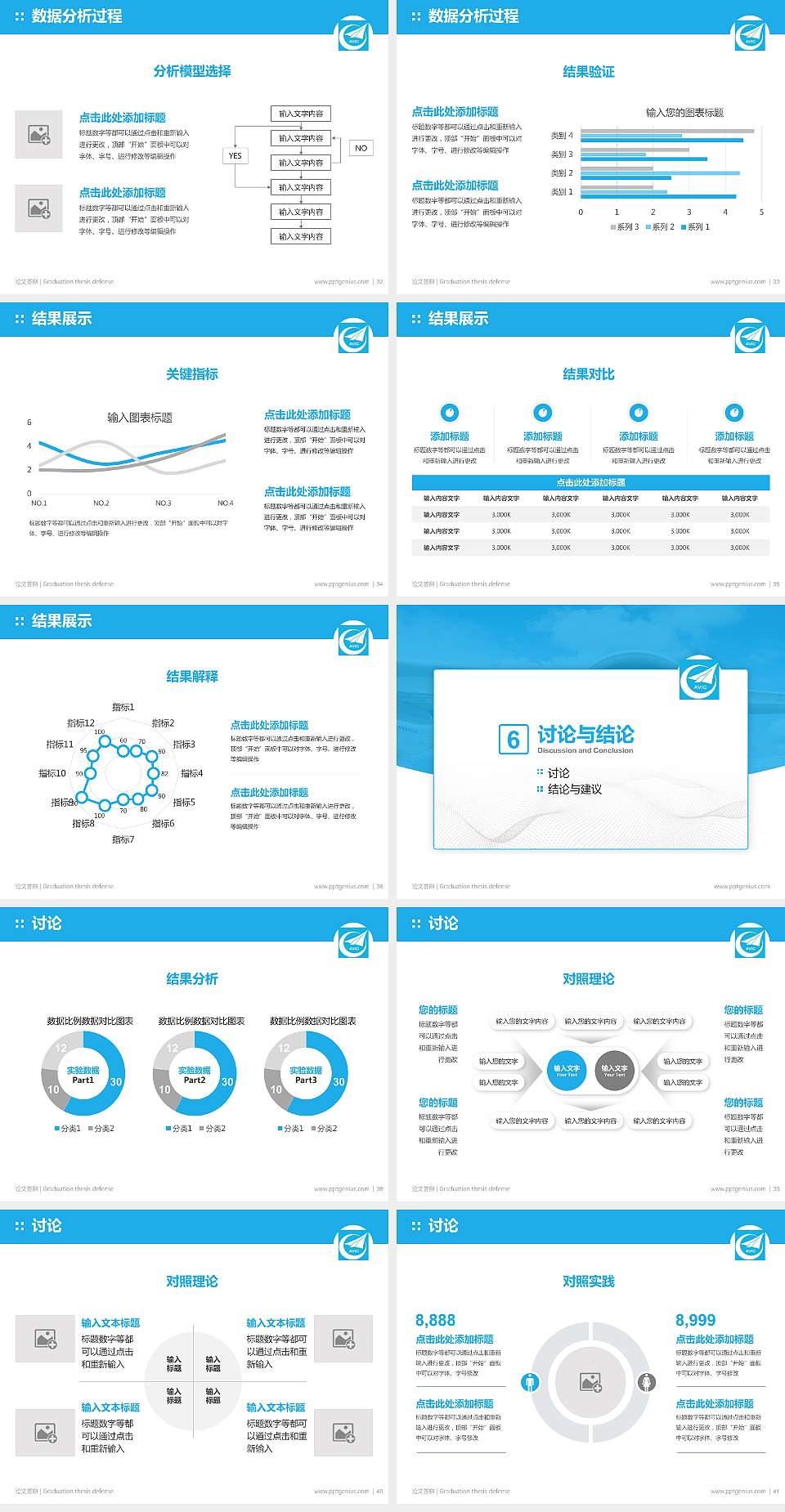 西安飞机工业公司职工工学院论文答辩标准PPT模板4:3格式幻灯片预览图5