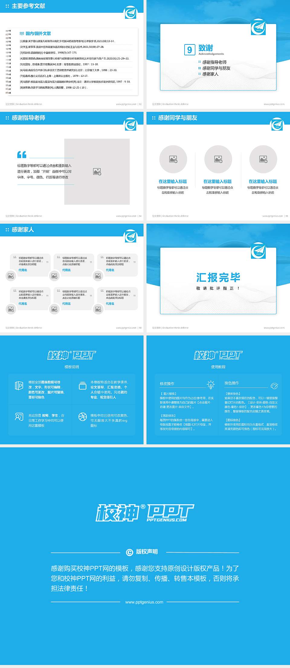 西安飞机工业公司职工工学院论文答辩标准PPT模板4:3格式幻灯片预览图7