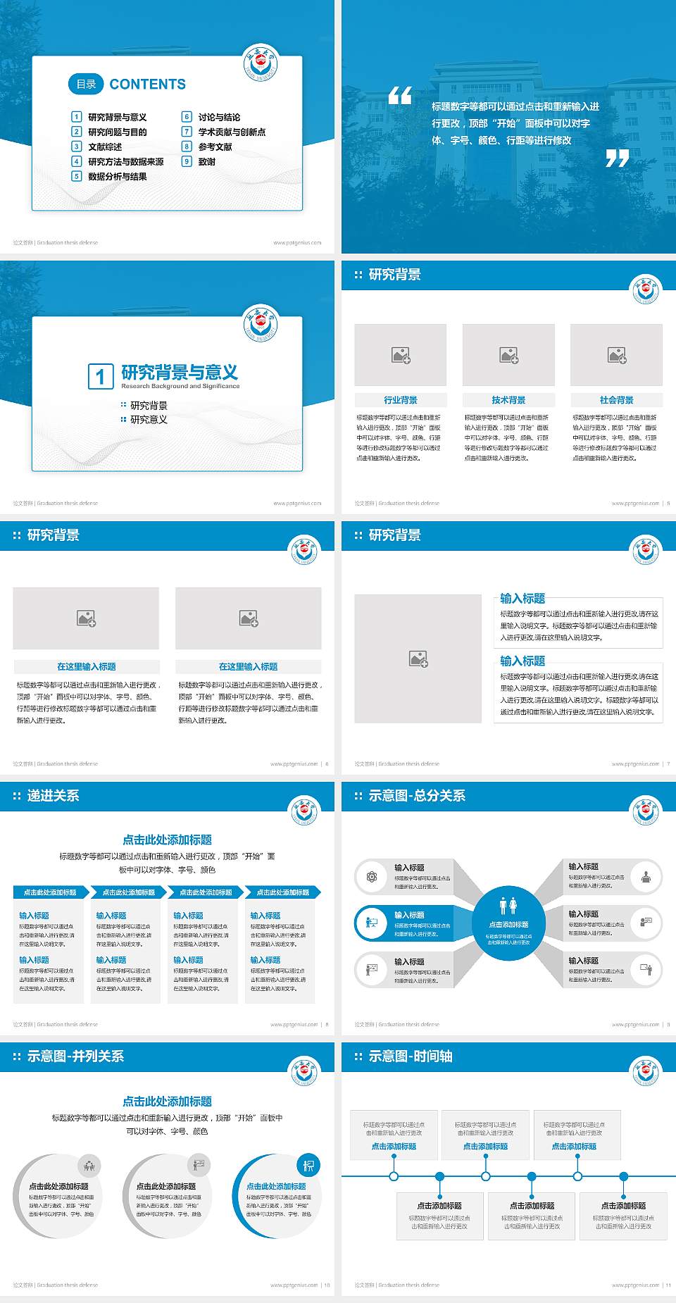 延安大学论文答辩标准PPT模板4:3格式幻灯片预览图2