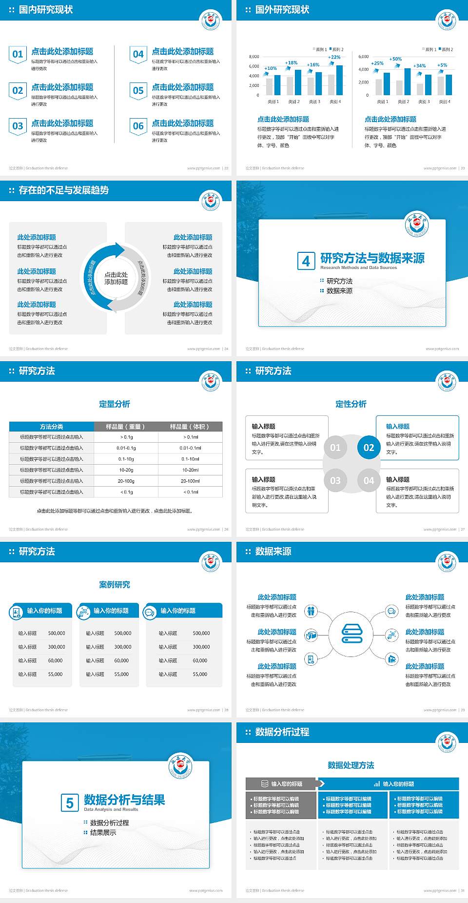 延安大学论文答辩标准PPT模板4:3格式幻灯片预览图4