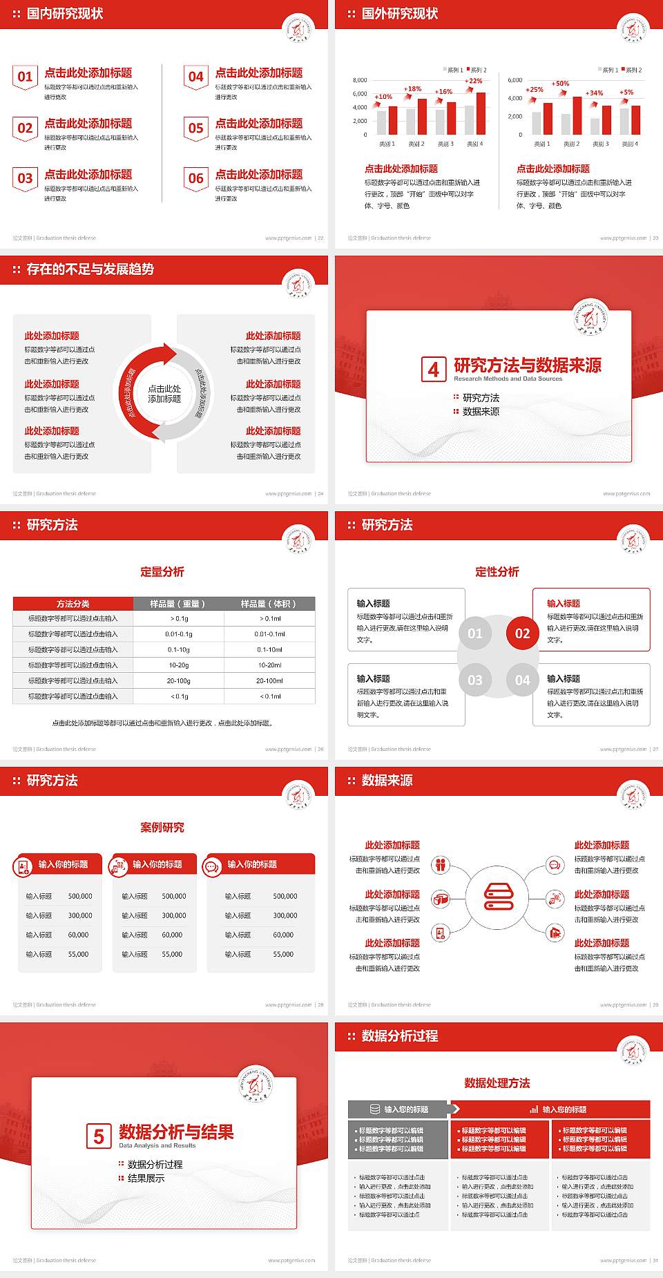 黑龙江大学论文答辩标准PPT模板4:3格式幻灯片预览图4