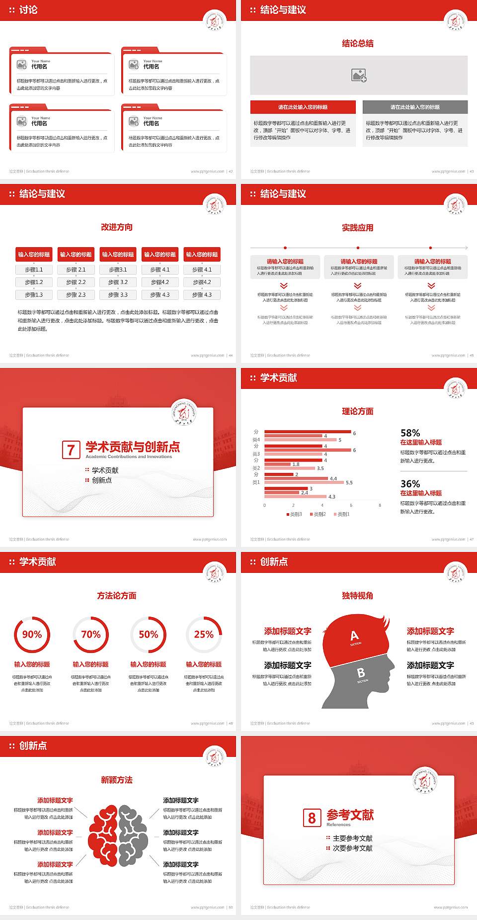 黑龙江大学论文答辩标准PPT模板4:3格式幻灯片预览图6