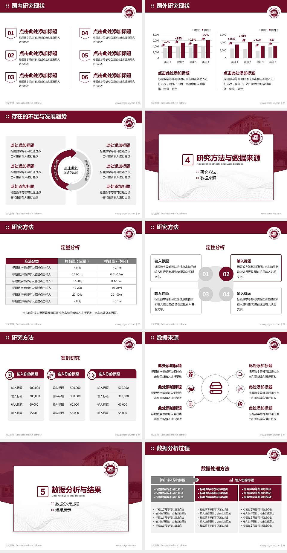 福建师范大学论文答辩标准PPT模板4:3格式幻灯片预览图4