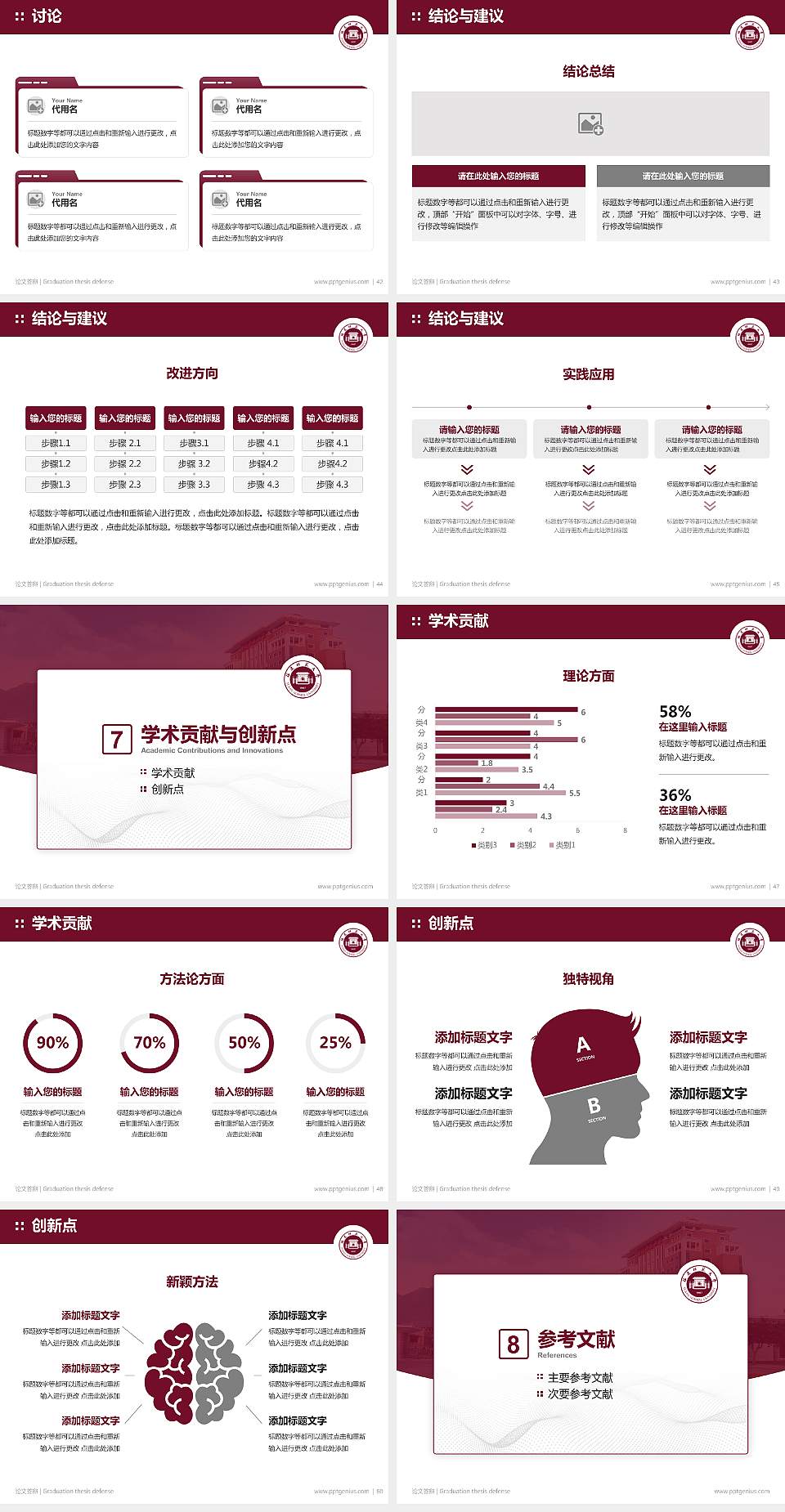 福建师范大学论文答辩标准PPT模板4:3格式幻灯片预览图6