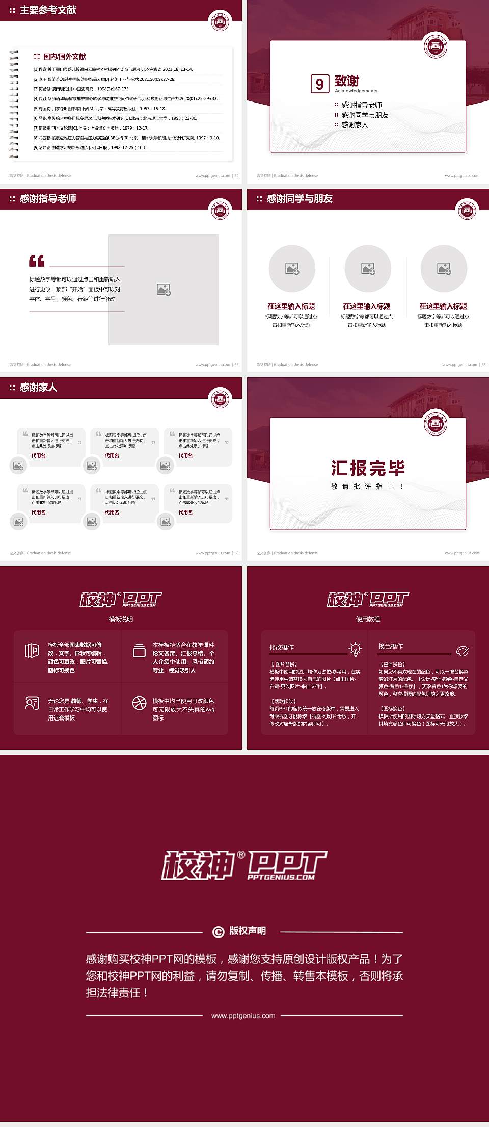 福建师范大学论文答辩标准PPT模板4:3格式幻灯片预览图7