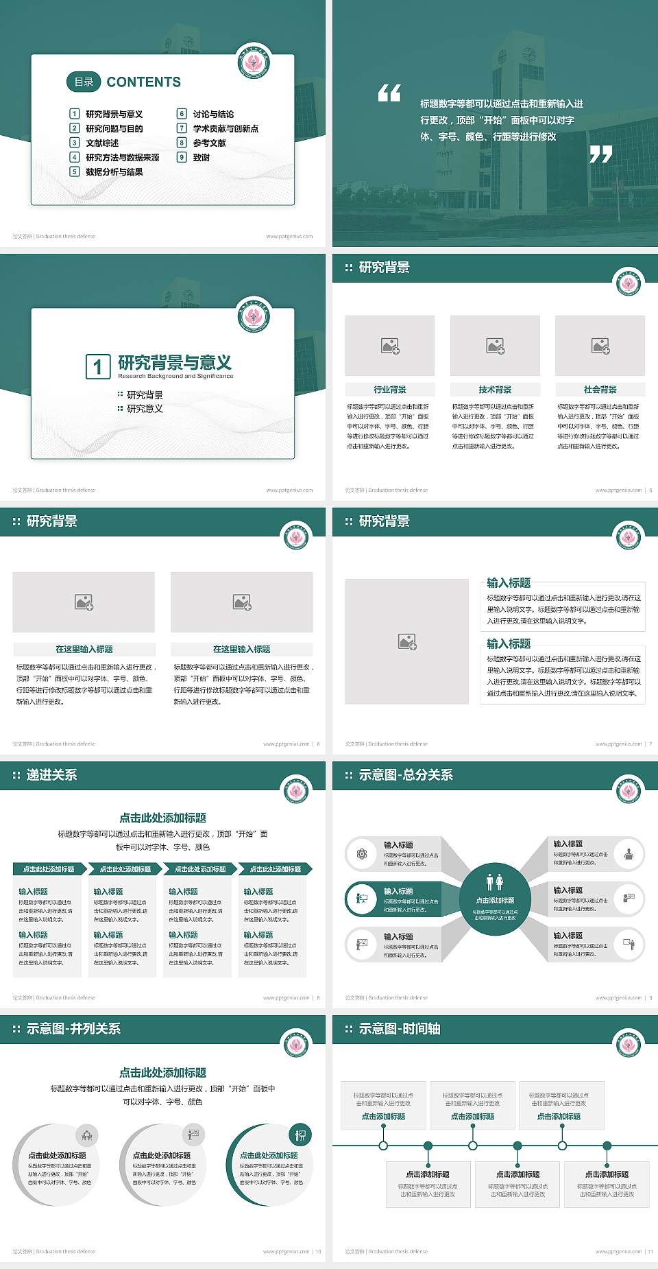 铁岭卫生职业学院论文答辩标准PPT模板4:3格式幻灯片预览图2
