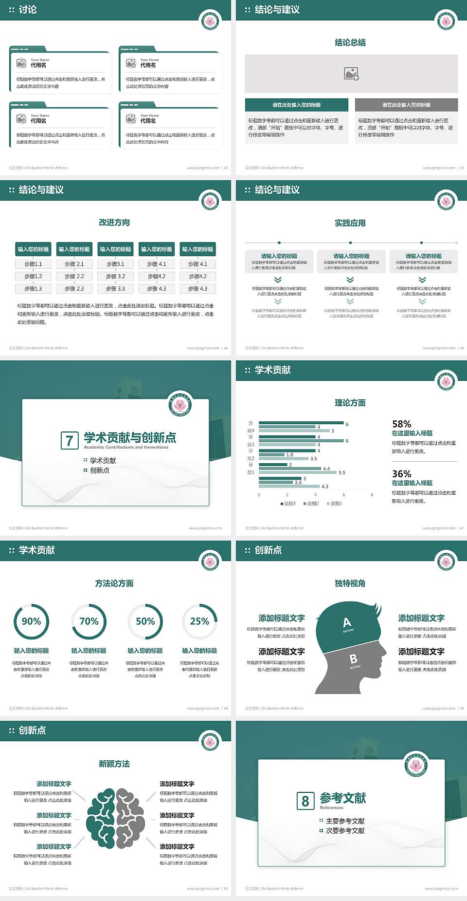 铁岭卫生职业学院论文答辩标准PPT模板4:3格式幻灯片预览图6