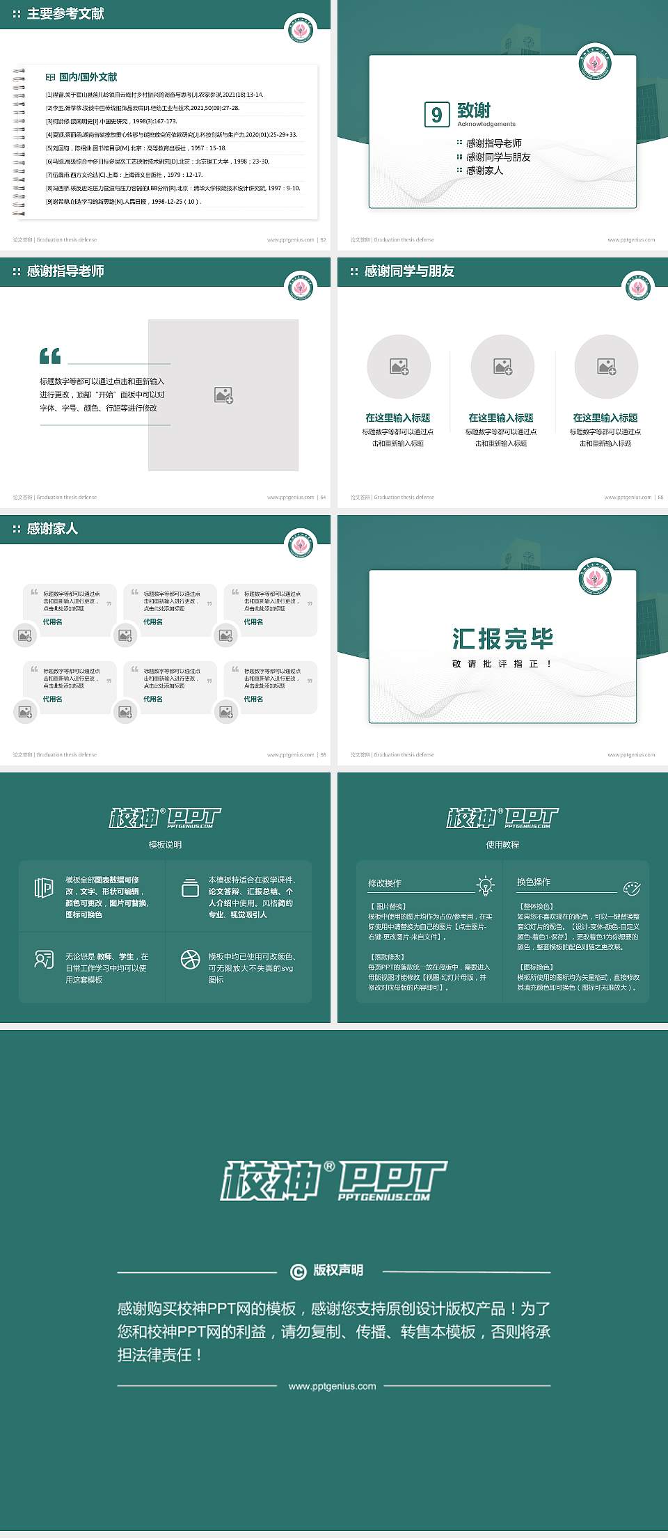 铁岭卫生职业学院论文答辩标准PPT模板4:3格式幻灯片预览图7