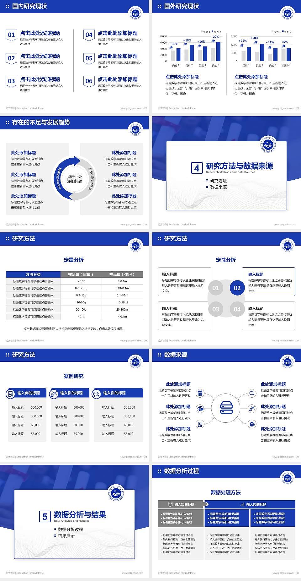 廊坊师范学院论文答辩标准PPT模板4:3格式幻灯片预览图4