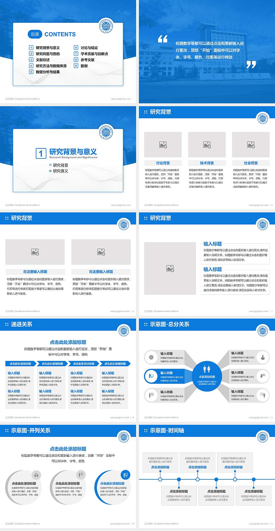 大连理工大学论文答辩标准PPT模板4:3格式幻灯片预览图2