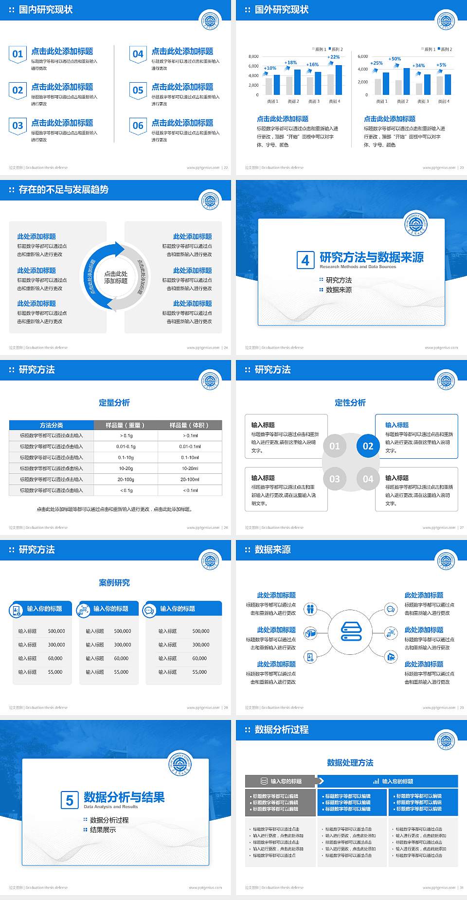 大连理工大学论文答辩标准PPT模板4:3格式幻灯片预览图4