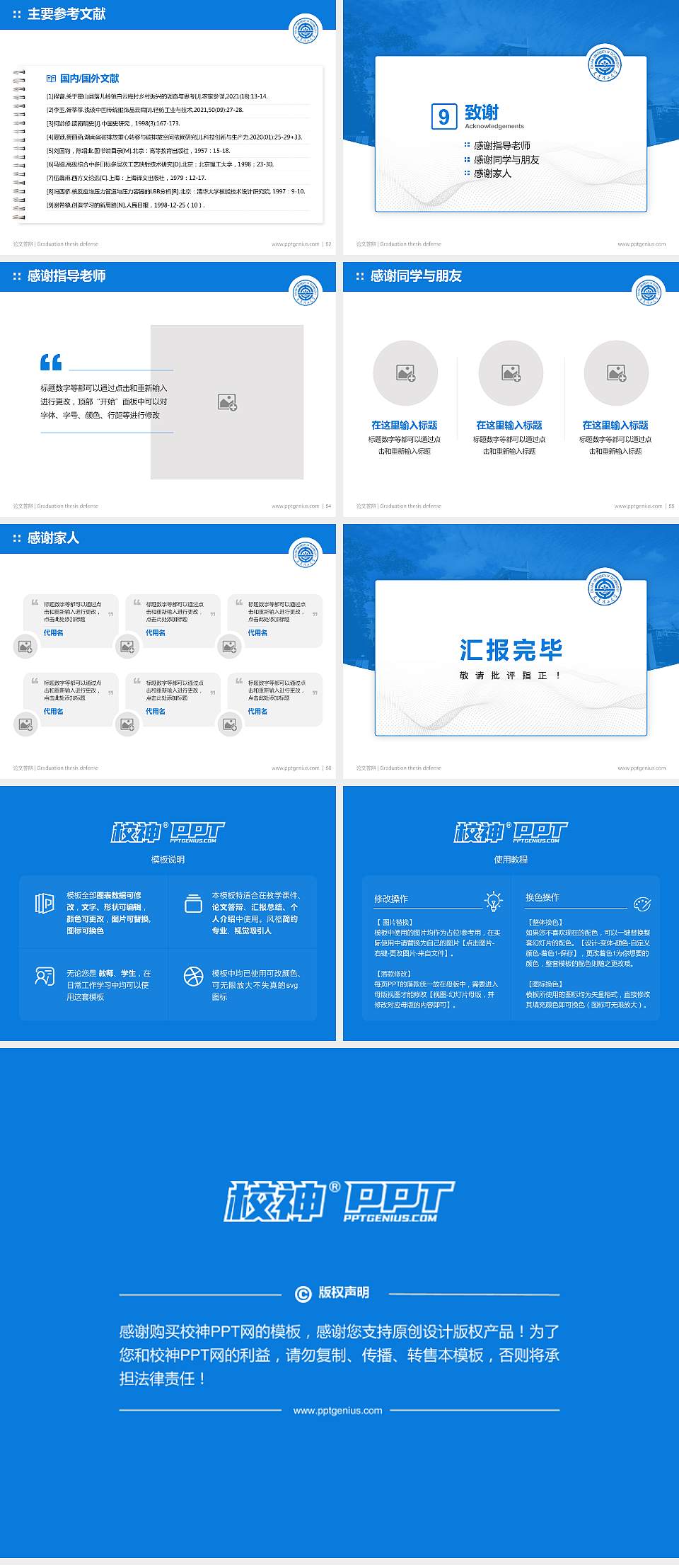 大连理工大学论文答辩标准PPT模板4:3格式幻灯片预览图7