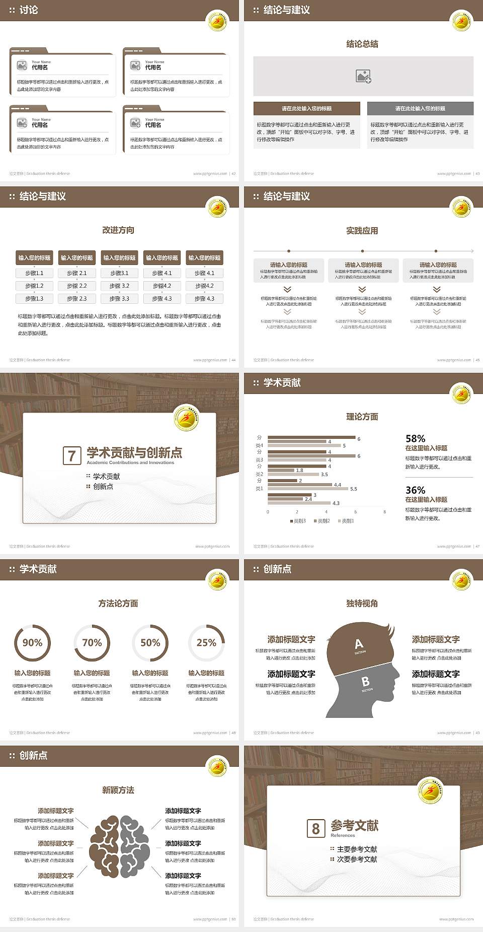乌鲁木齐职业大学论文答辩标准PPT模板4:3格式幻灯片预览图6