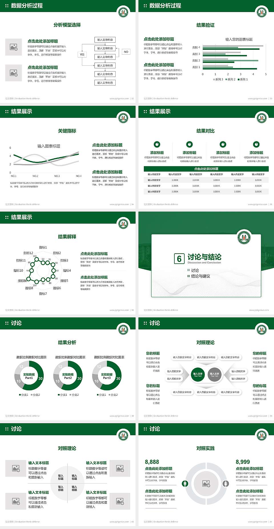 武汉东湖学院论文答辩标准PPT模板4:3格式幻灯片预览图5