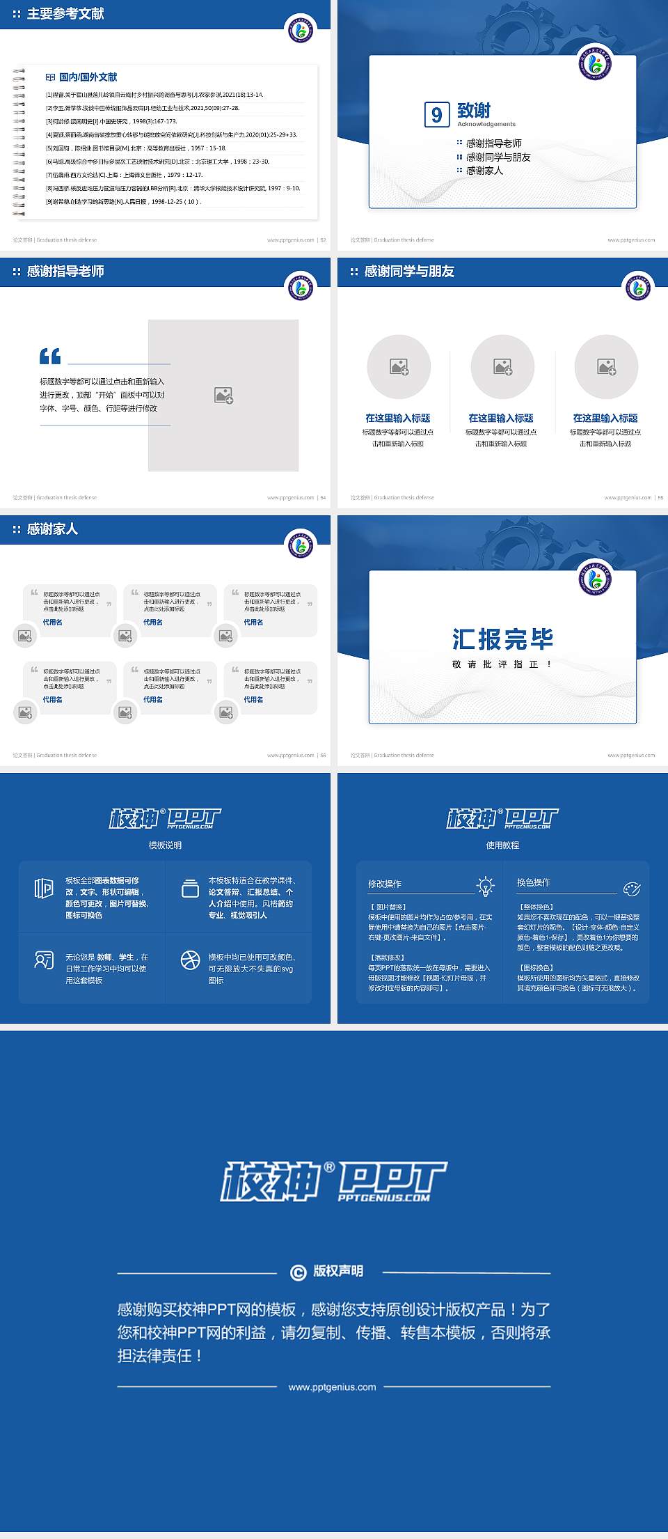 湖南理工职业技术学院论文答辩标准PPT模板4:3格式幻灯片预览图7