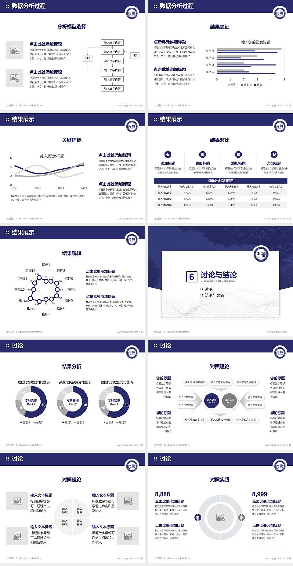 浙江宇翔职业技术学院论文答辩标准PPT模板4:3格式幻灯片预览图5