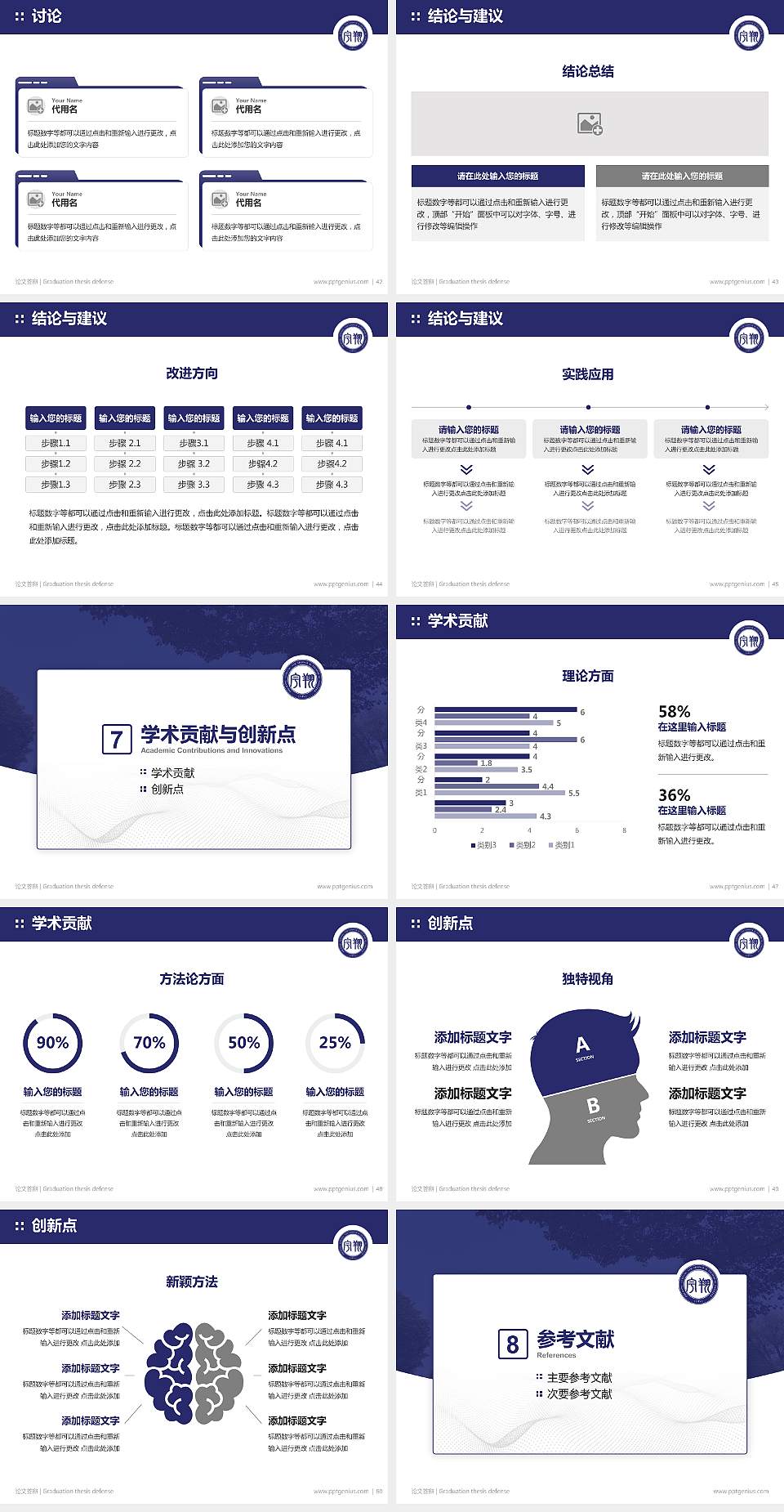浙江宇翔职业技术学院论文答辩标准PPT模板4:3格式幻灯片预览图6