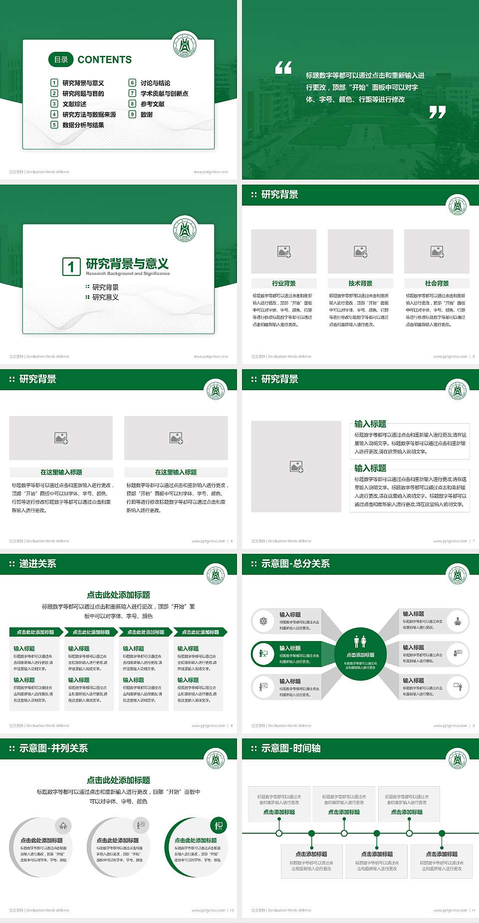 华中农业大学论文答辩标准PPT模板4:3格式幻灯片预览图2