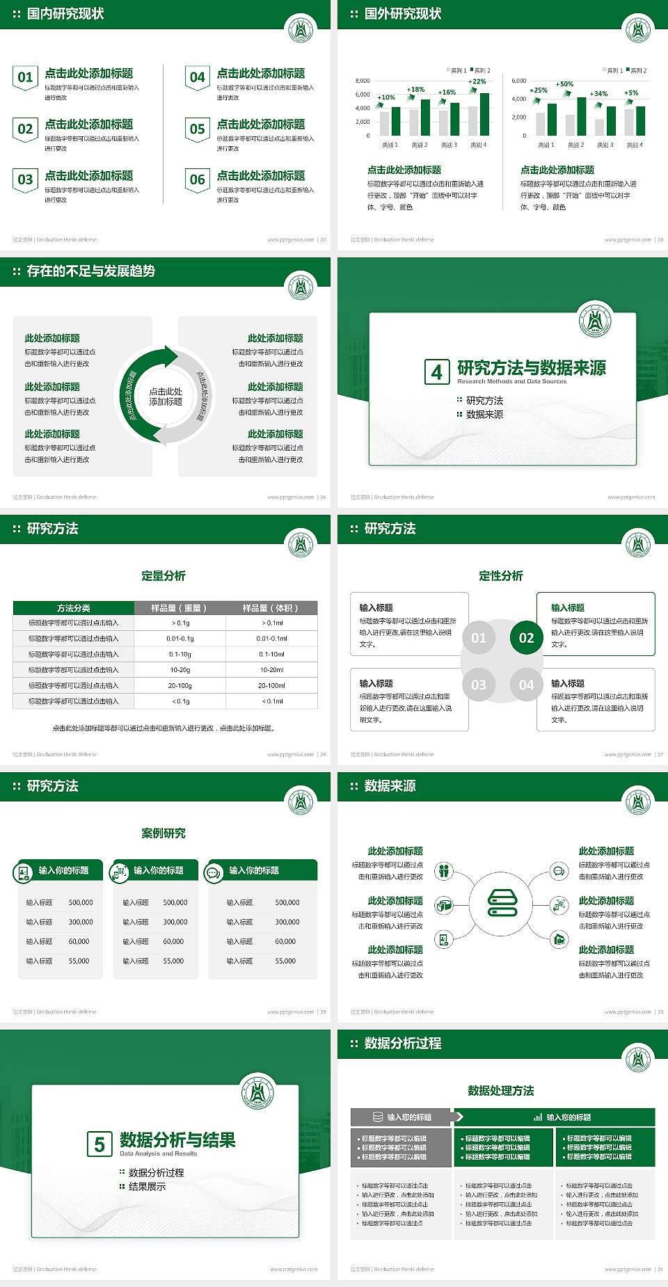 华中农业大学论文答辩标准PPT模板4:3格式幻灯片预览图4