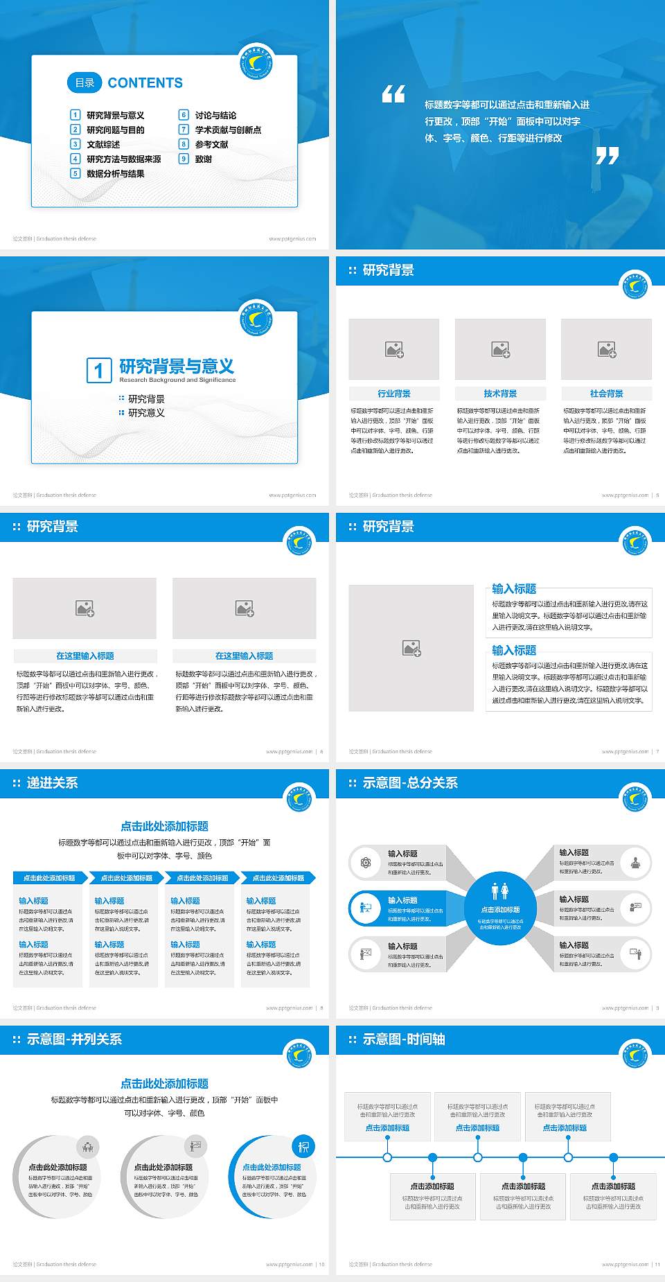 郴州职业技术学院论文答辩标准PPT模板4:3格式幻灯片预览图2