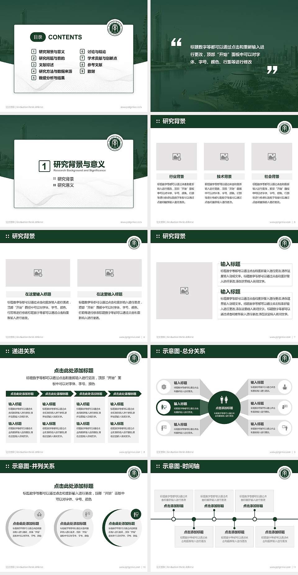 哈尔滨城市职业学院论文答辩标准PPT模板4:3格式幻灯片预览图2