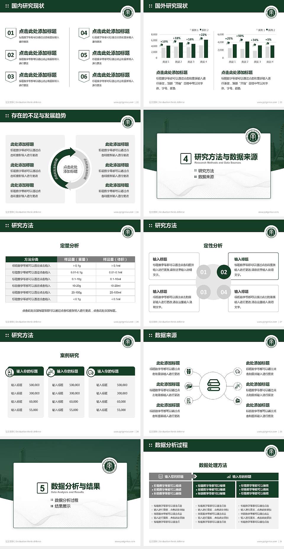 哈尔滨城市职业学院论文答辩标准PPT模板4:3格式幻灯片预览图4