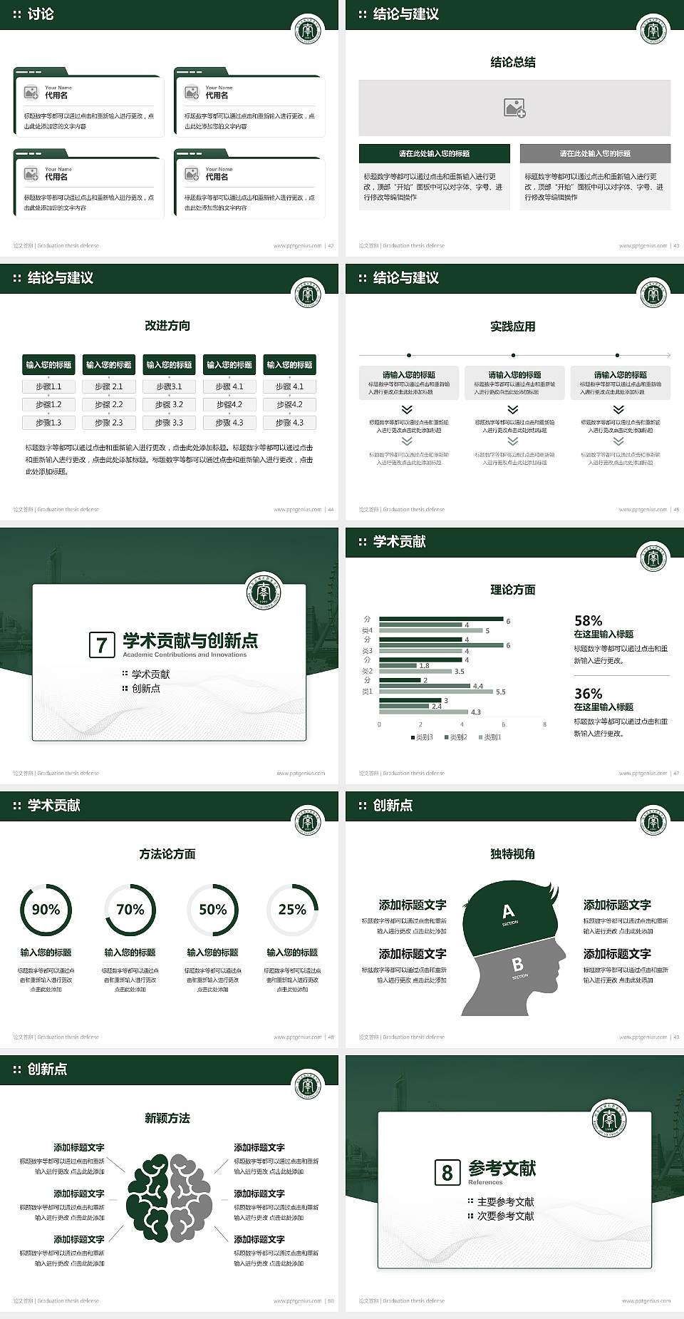 哈尔滨城市职业学院论文答辩标准PPT模板4:3格式幻灯片预览图6