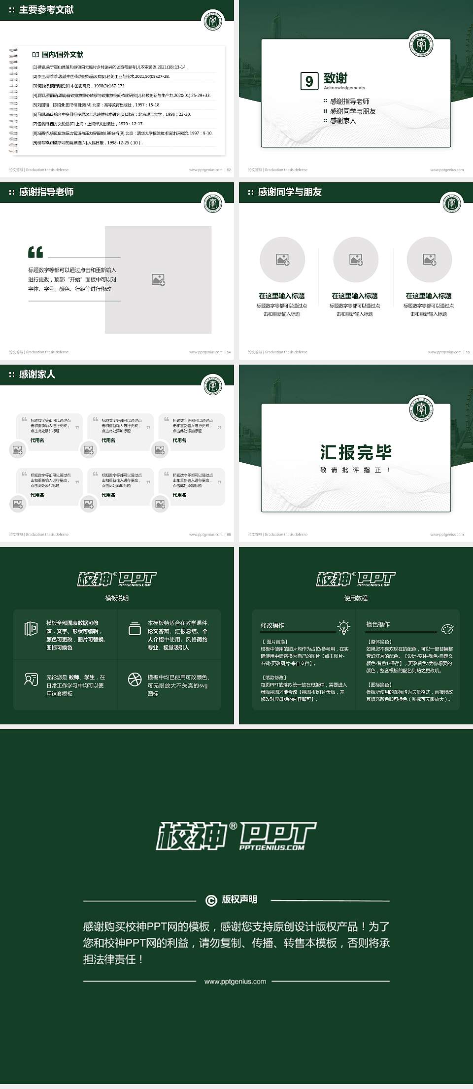 哈尔滨城市职业学院论文答辩标准PPT模板4:3格式幻灯片预览图7