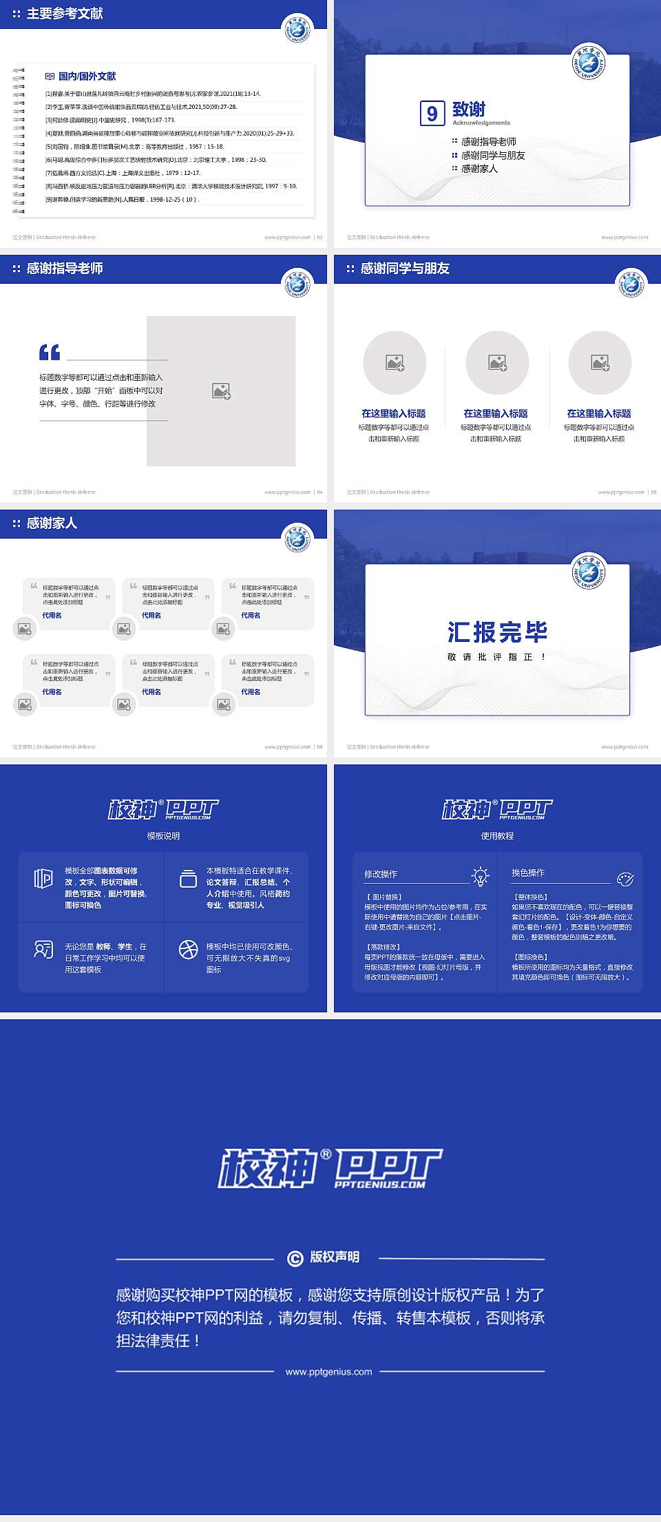 黑河学院论文答辩标准PPT模板4:3格式幻灯片预览图7