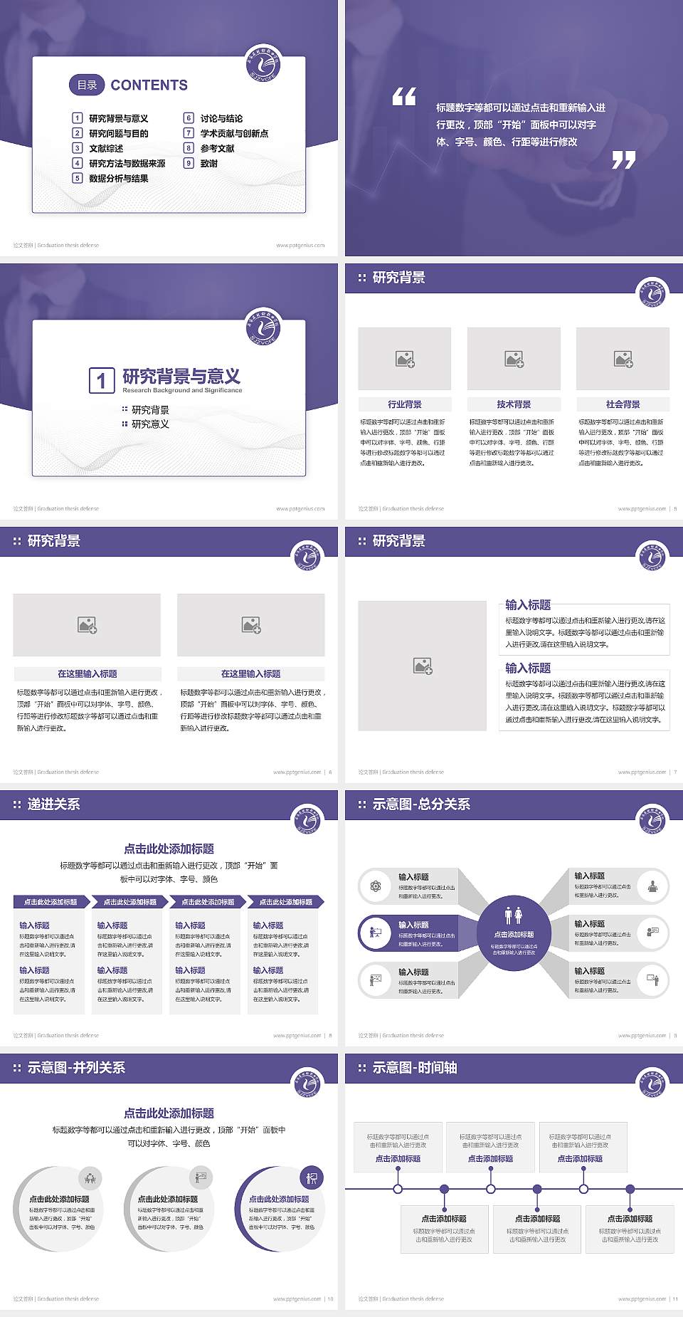 石家庄财经职业学院论文答辩标准PPT模板4:3格式幻灯片预览图2