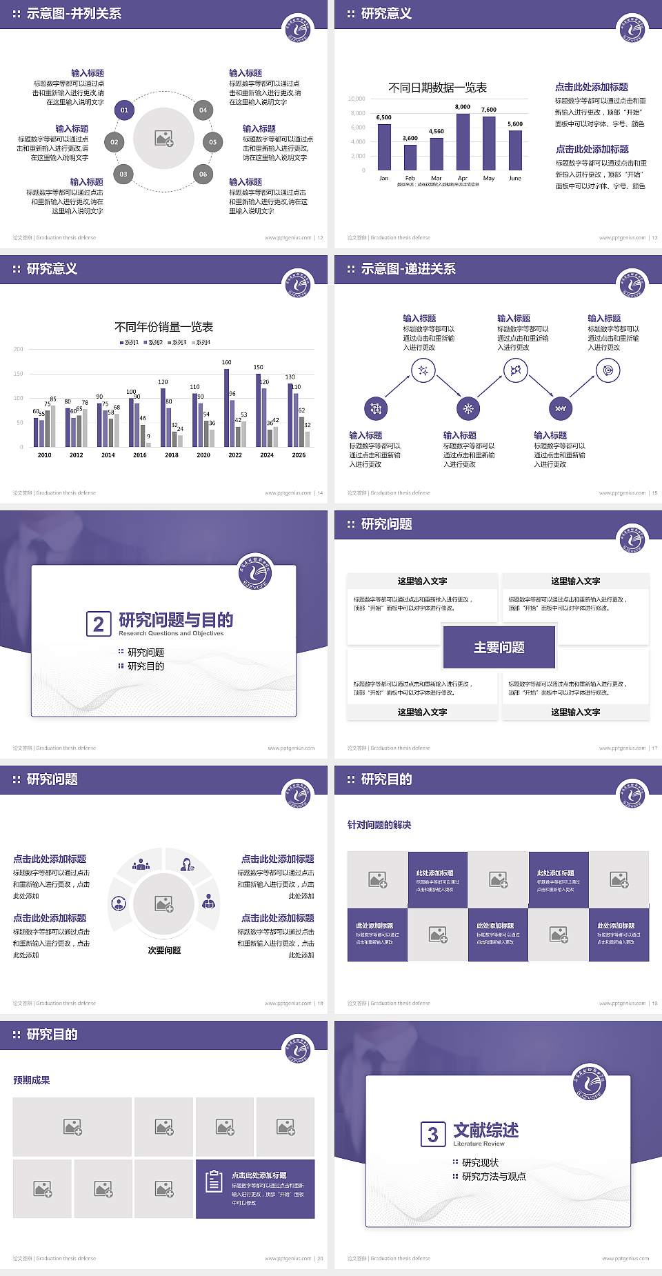 石家庄财经职业学院论文答辩标准PPT模板4:3格式幻灯片预览图3