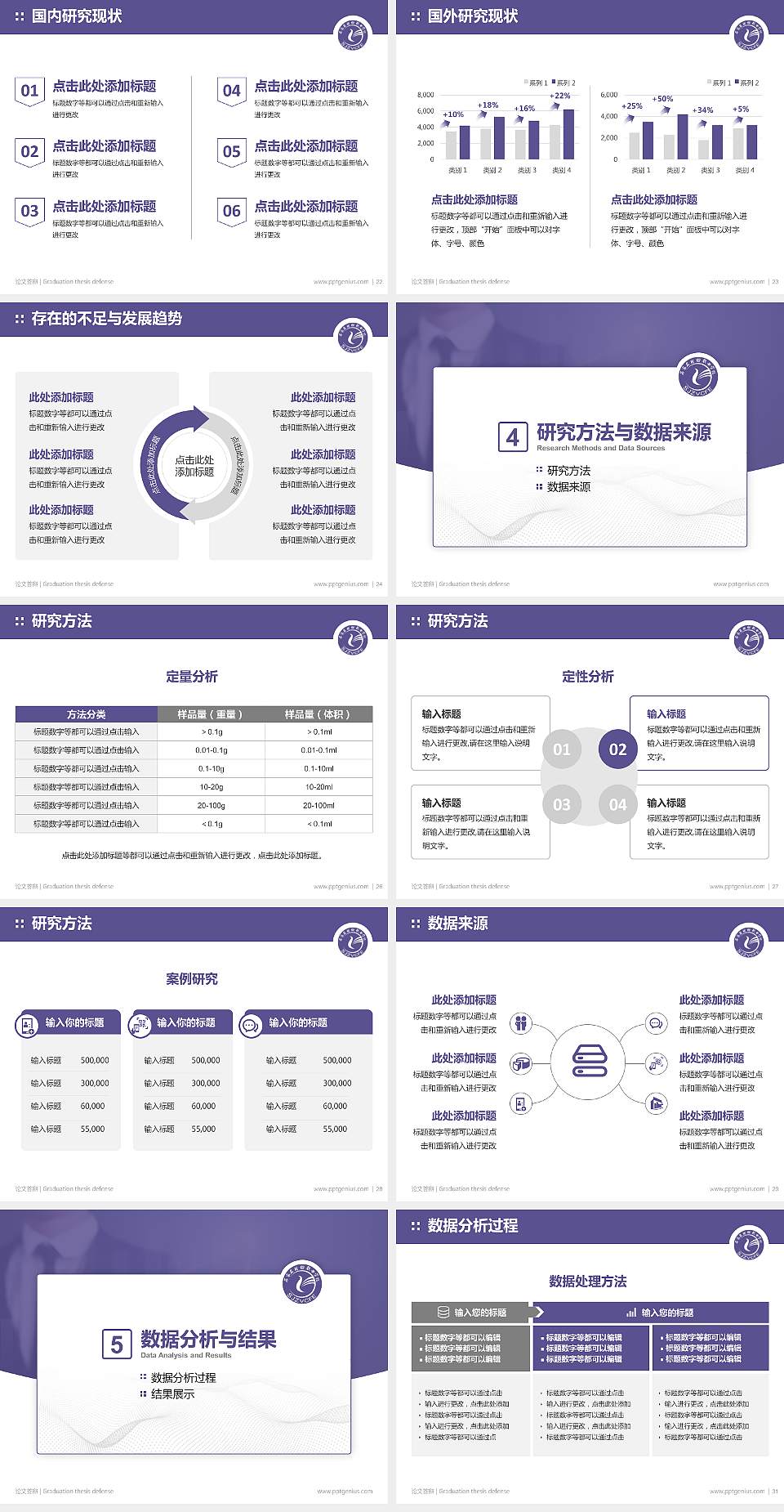 石家庄财经职业学院论文答辩标准PPT模板4:3格式幻灯片预览图4