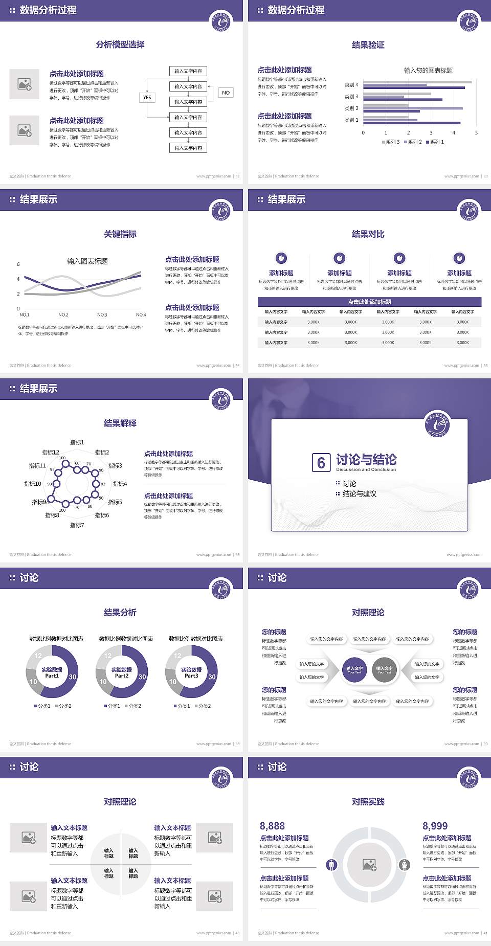 石家庄财经职业学院论文答辩标准PPT模板4:3格式幻灯片预览图5