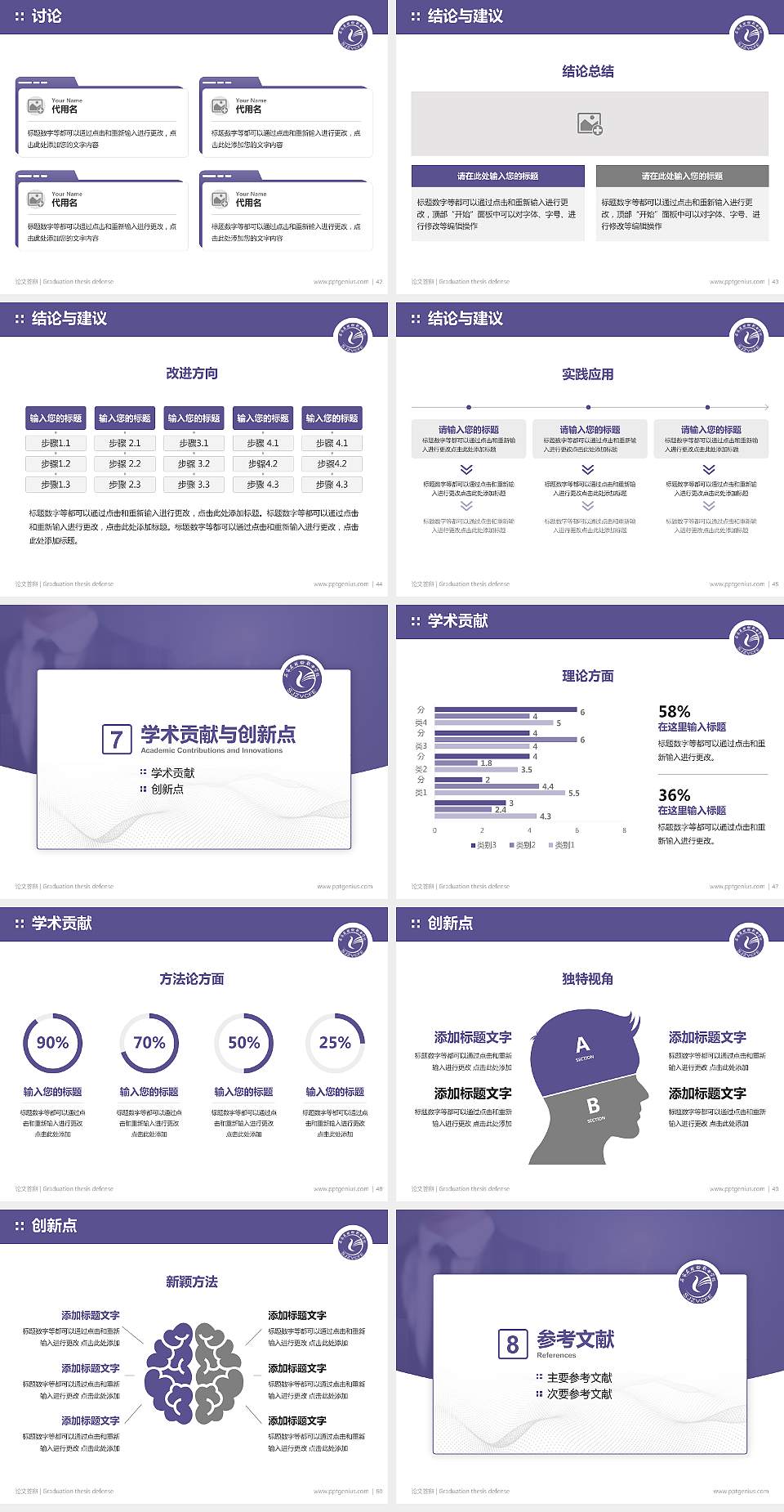 石家庄财经职业学院论文答辩标准PPT模板4:3格式幻灯片预览图6