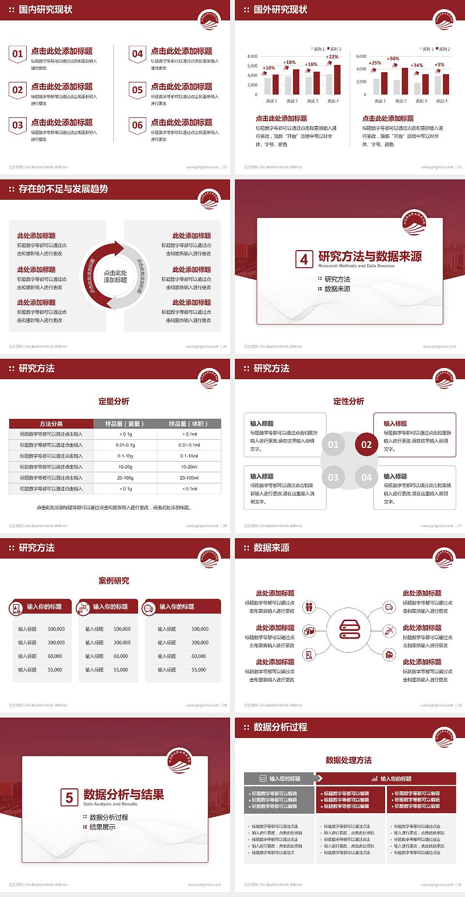 江苏航运职业技术学院论文答辩标准PPT模板4:3格式幻灯片预览图4