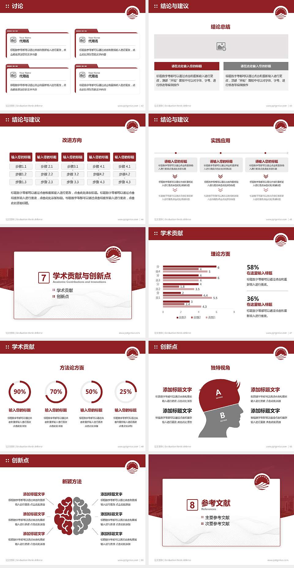 江苏航运职业技术学院论文答辩标准PPT模板4:3格式幻灯片预览图6