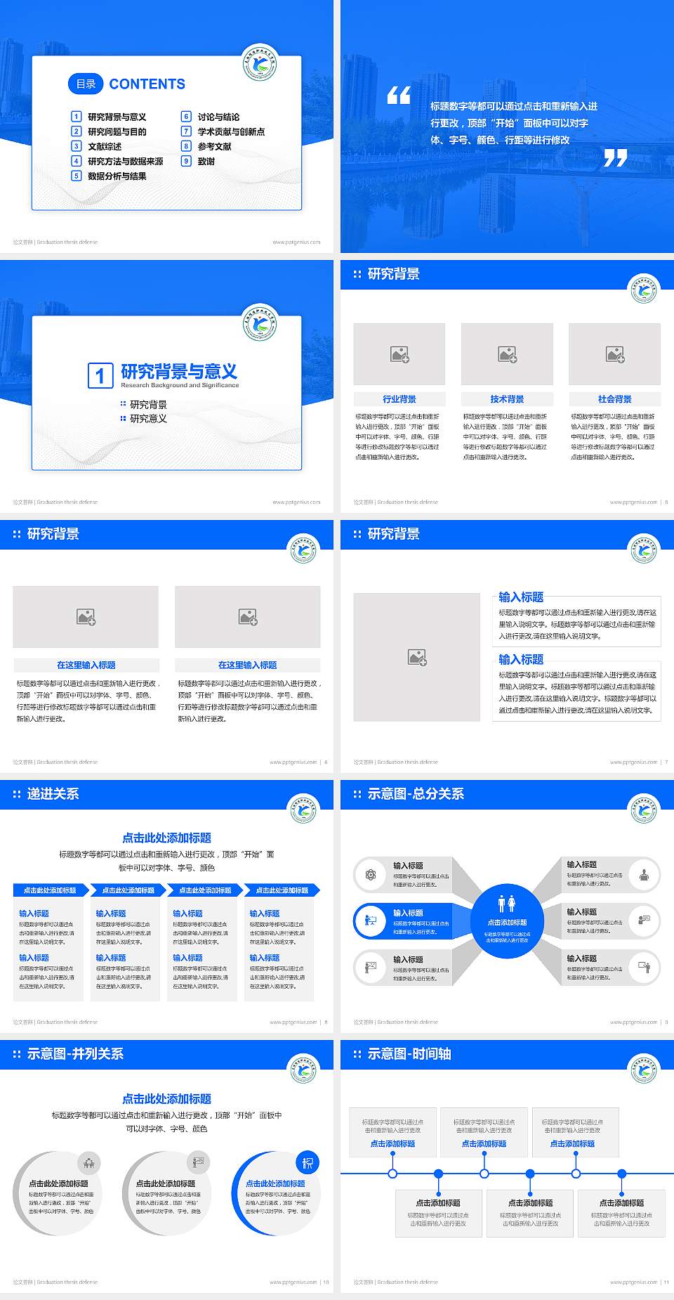 克拉玛依职业技术学院论文答辩标准PPT模板4:3格式幻灯片预览图2