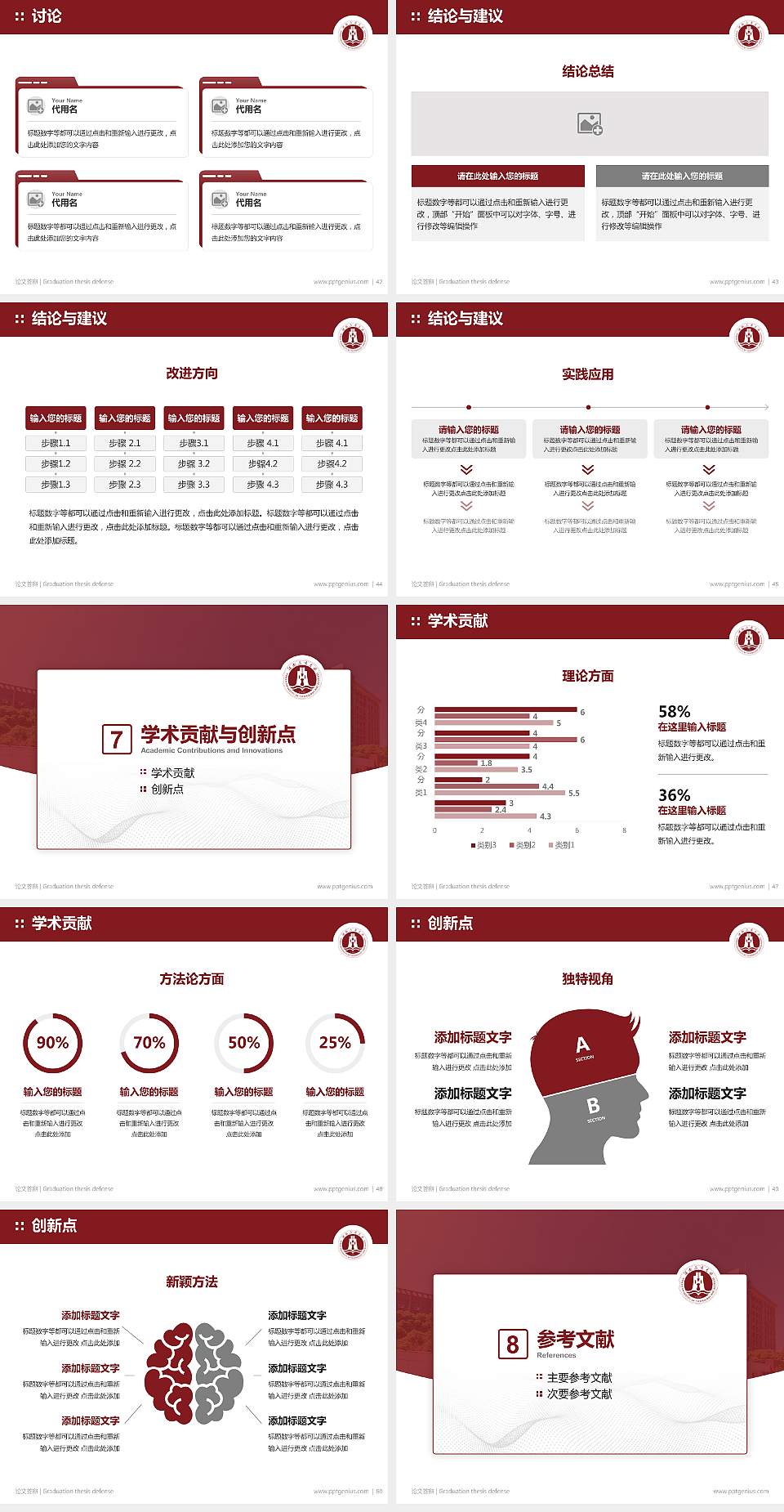 湖南工商大学论文答辩标准PPT模板4:3格式幻灯片预览图6