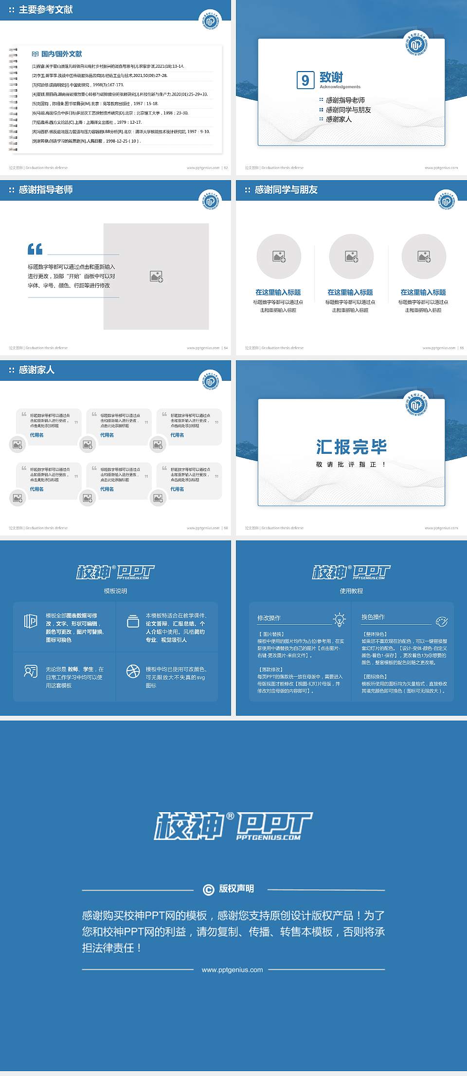 华东理工大学论文答辩标准PPT模板4:3格式幻灯片预览图7