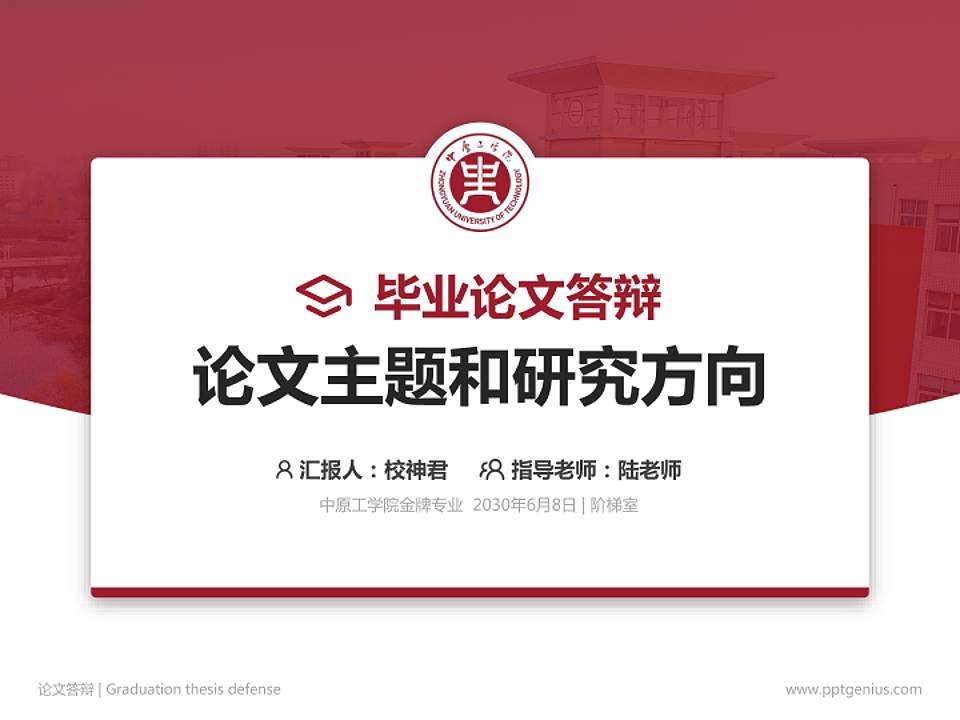 中原工学院论文答辩标准PPT模板4:3格式PPT封面效果预览图