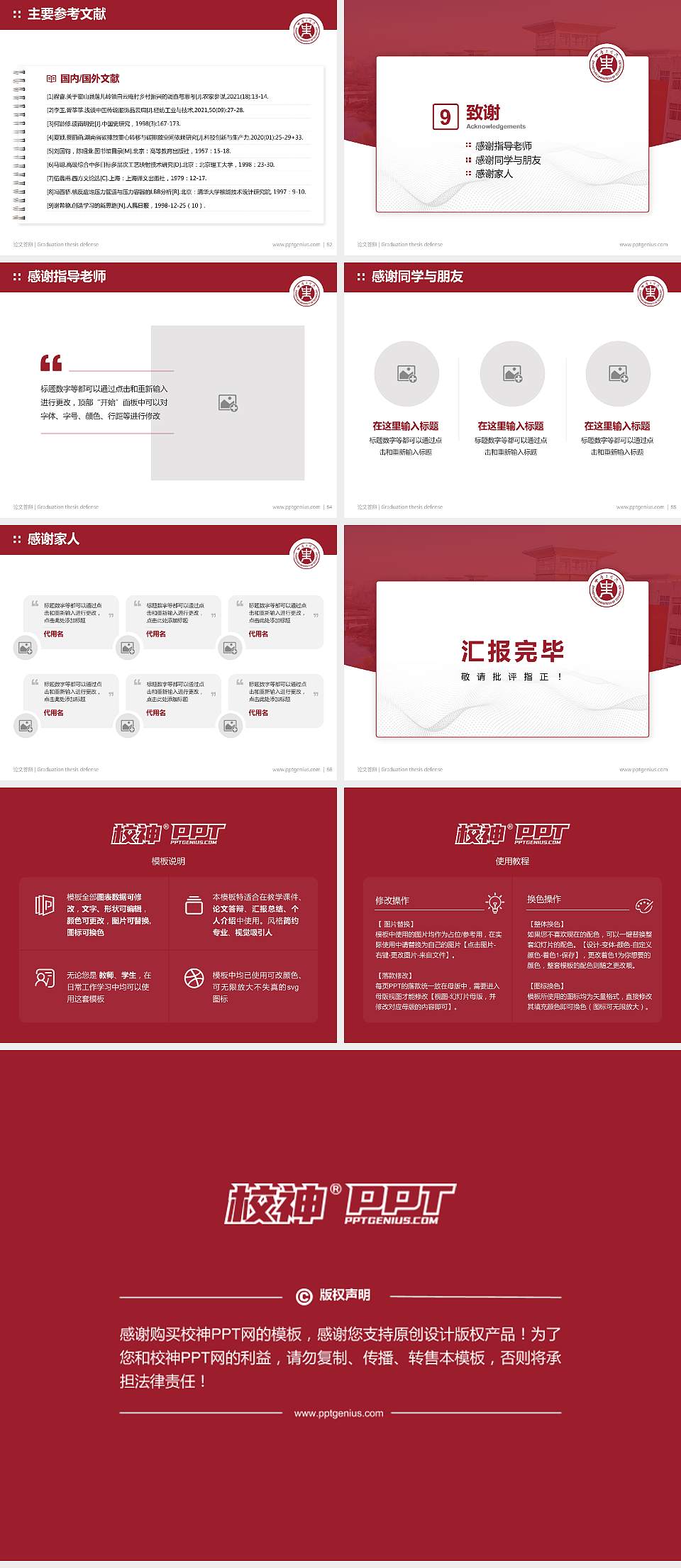 中原工学院论文答辩标准PPT模板4:3格式幻灯片预览图7