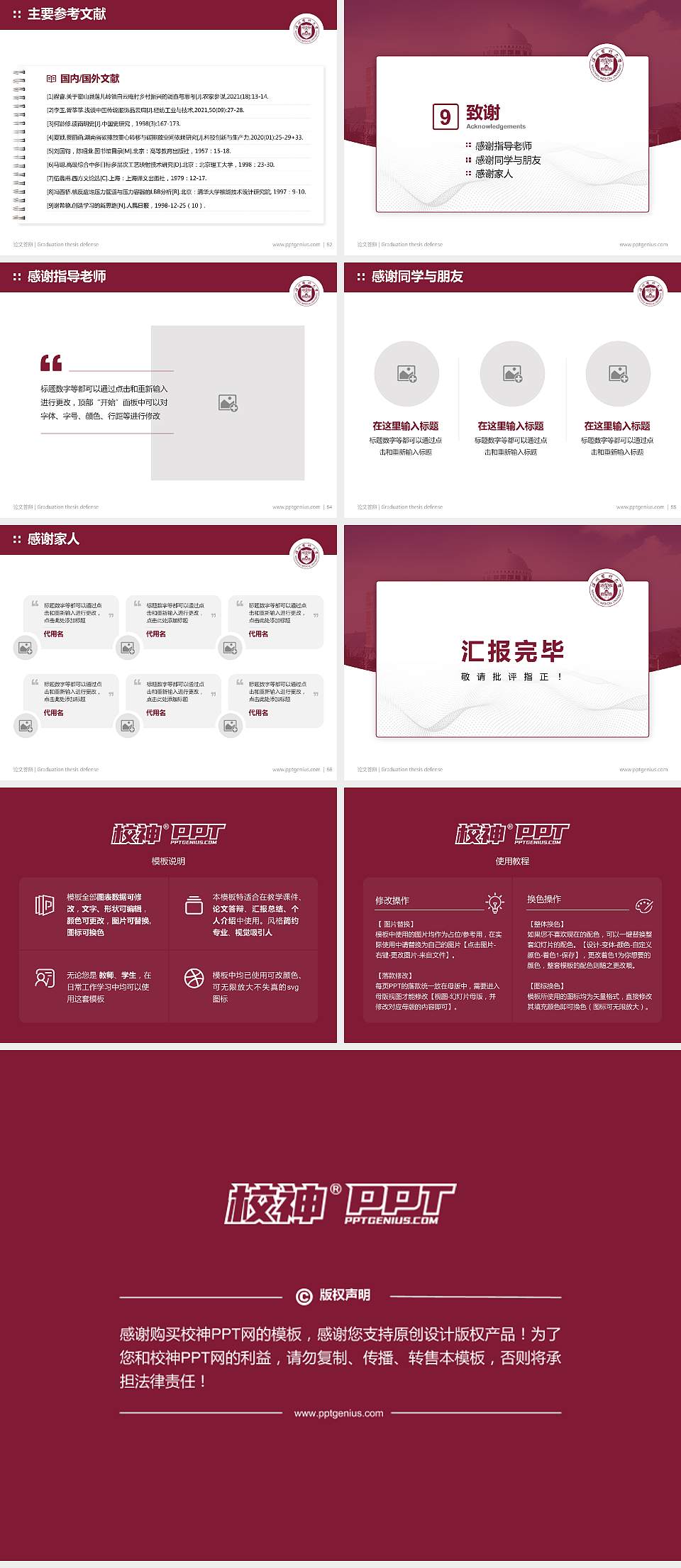 温州医科大学论文答辩标准PPT模板4:3格式幻灯片预览图7