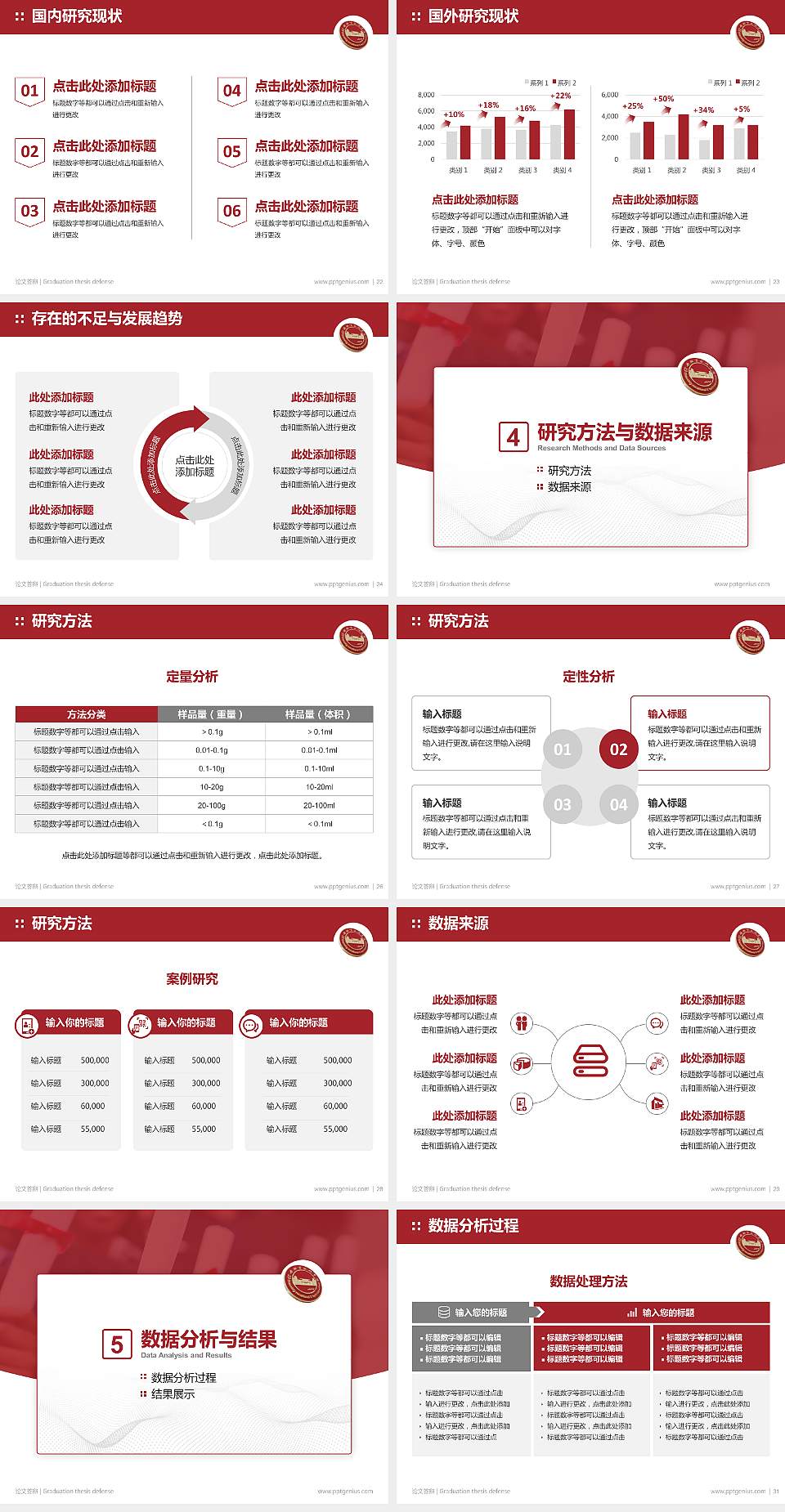 绍兴职业技术学院论文答辩标准PPT模板4:3格式幻灯片预览图4