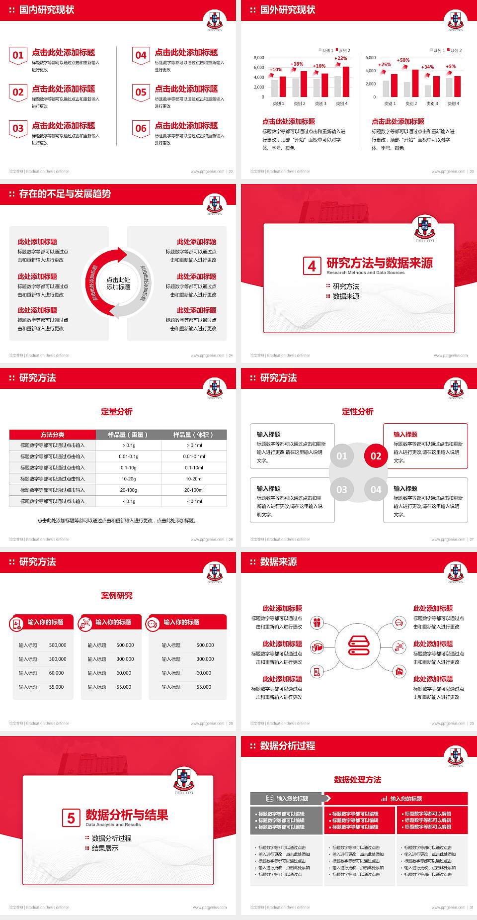 东华学院论文答辩标准PPT模板4:3格式幻灯片预览图4