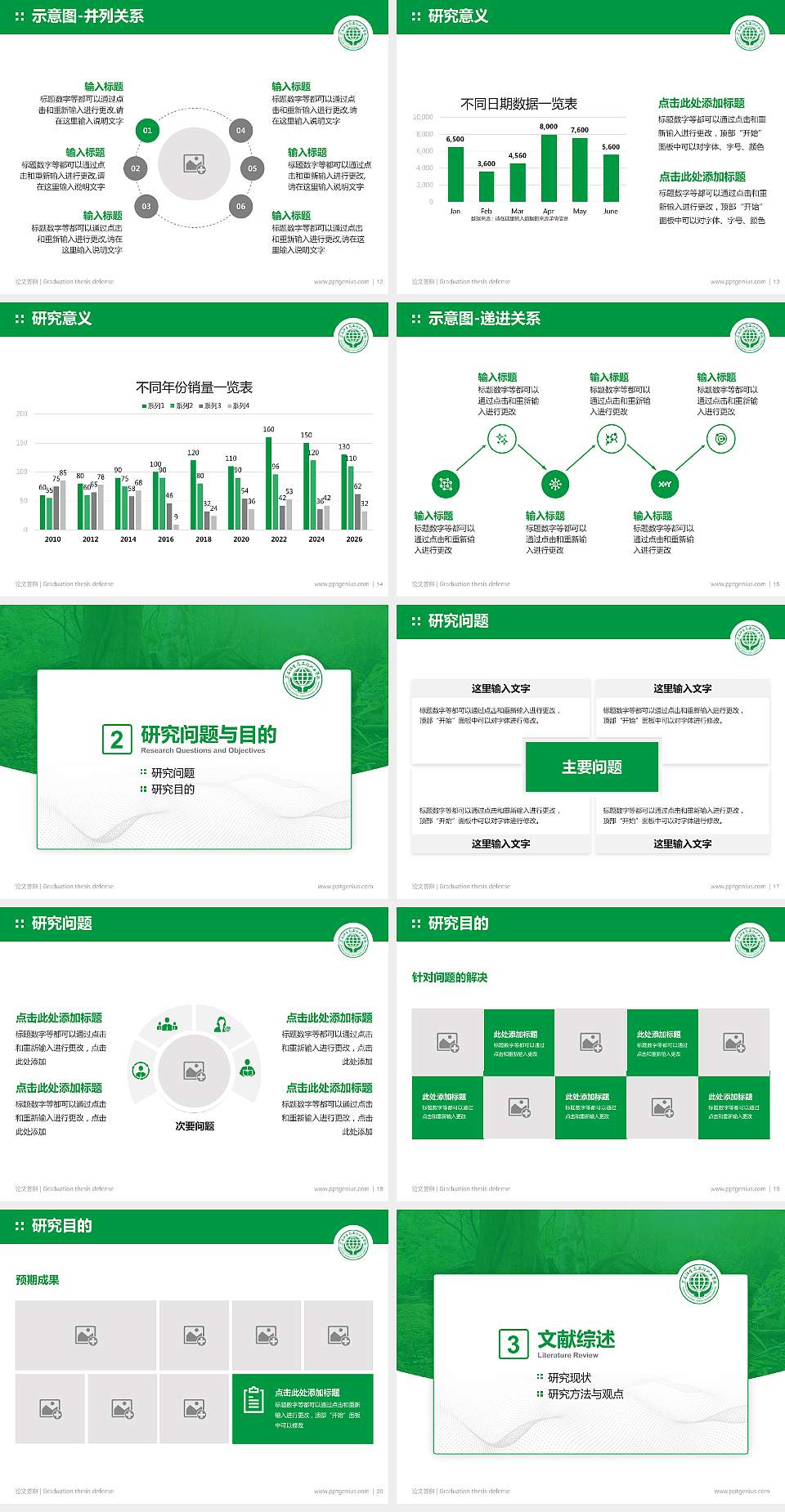 黑龙江生态工程职业学院论文答辩标准PPT模板4:3格式幻灯片预览图3